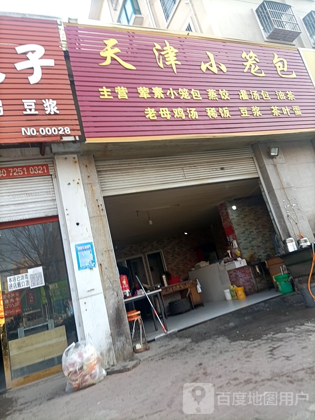 天津小笼宝(国槐路店)