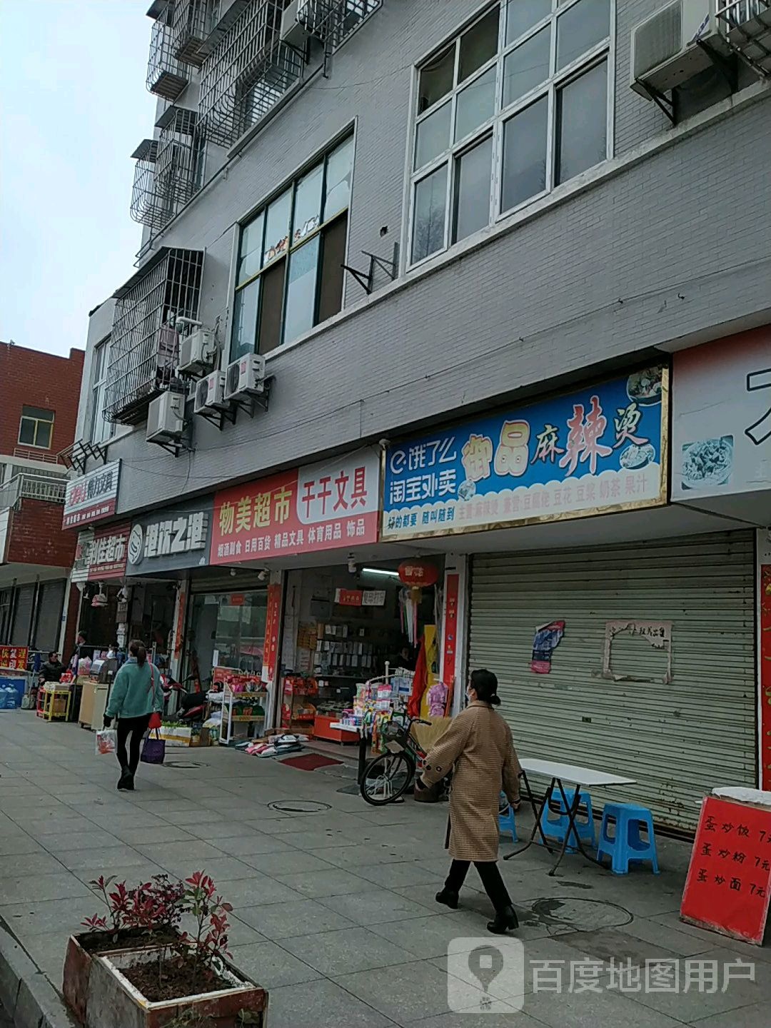 物美超市(汉宜大道店)
