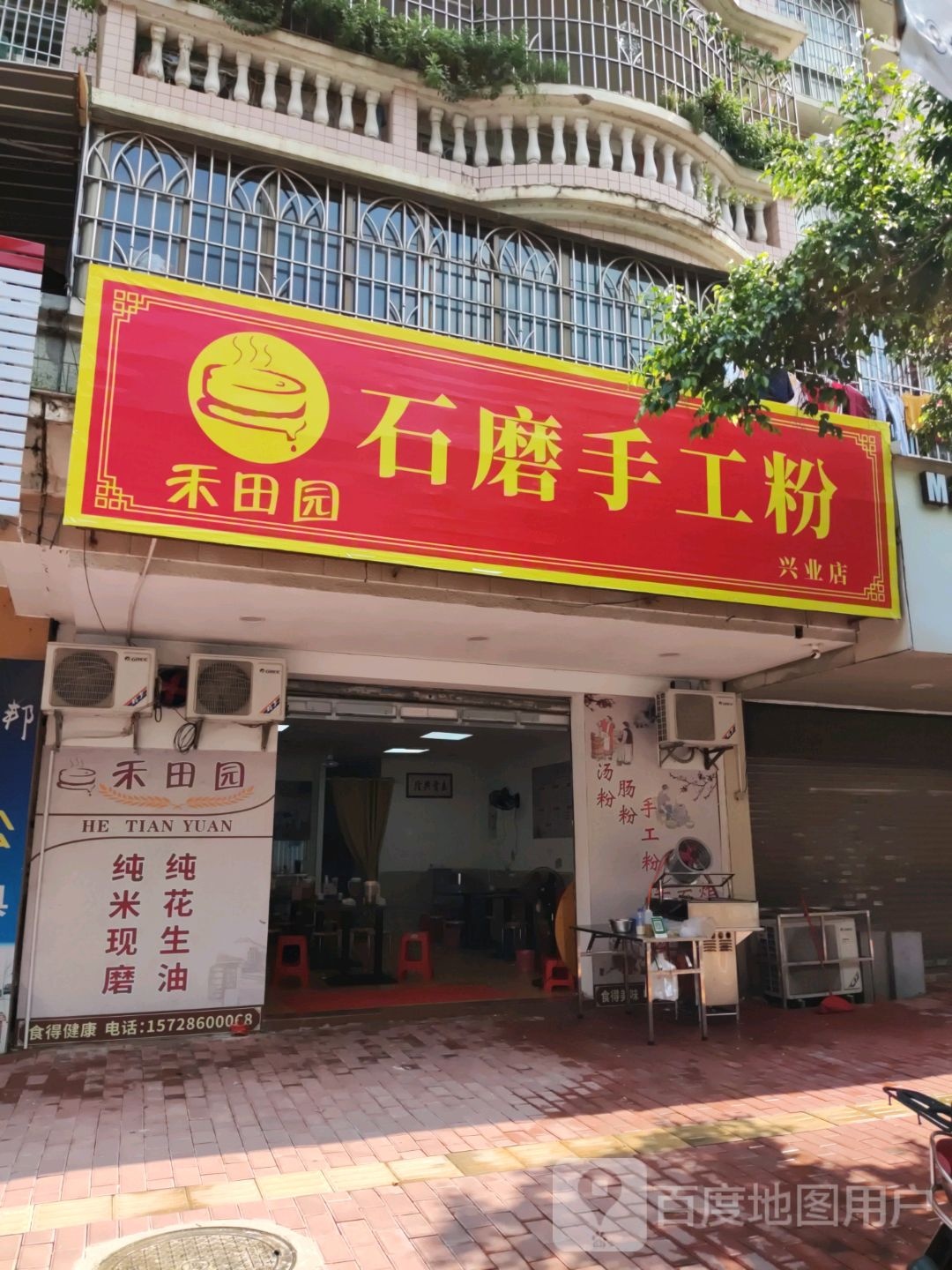 禾田园石磨手工粉(兴业店)