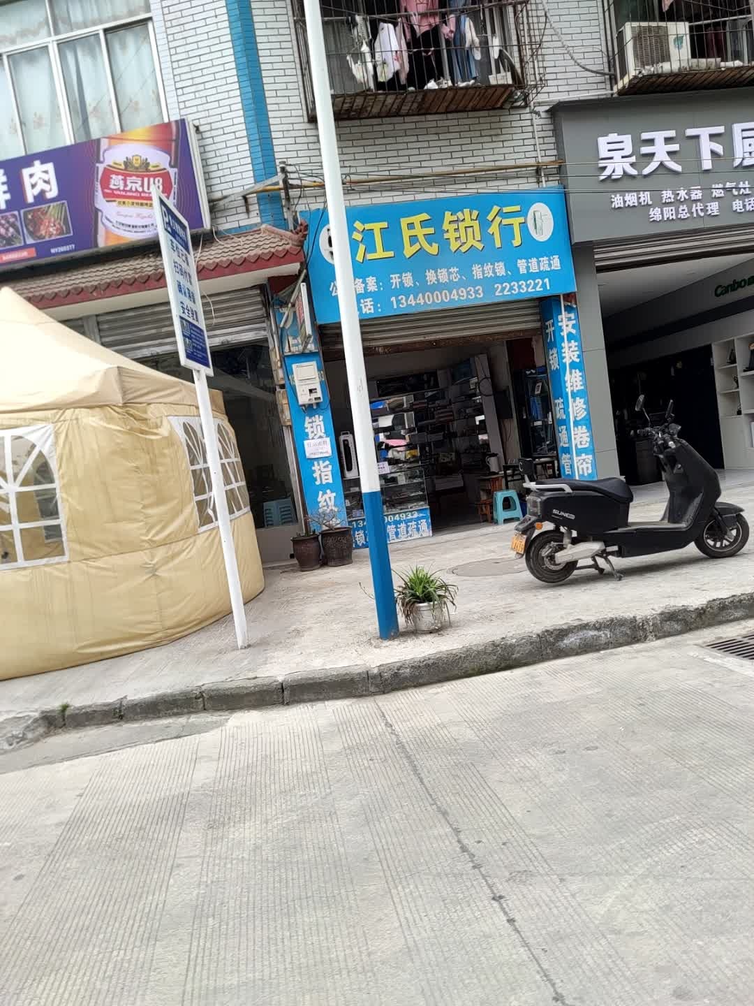 开锁疏通