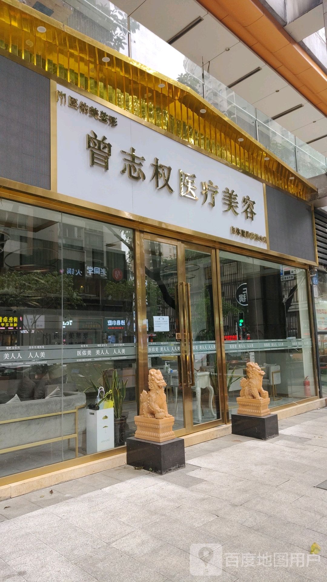 曾志权医疗美容