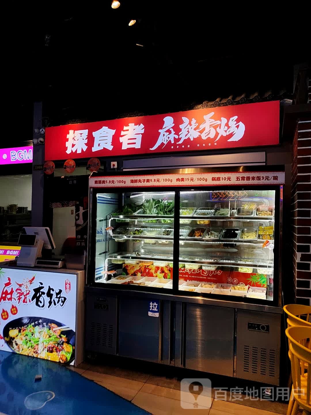 探食者麻辣想锅(万达广场乌鲁木齐德汇店)