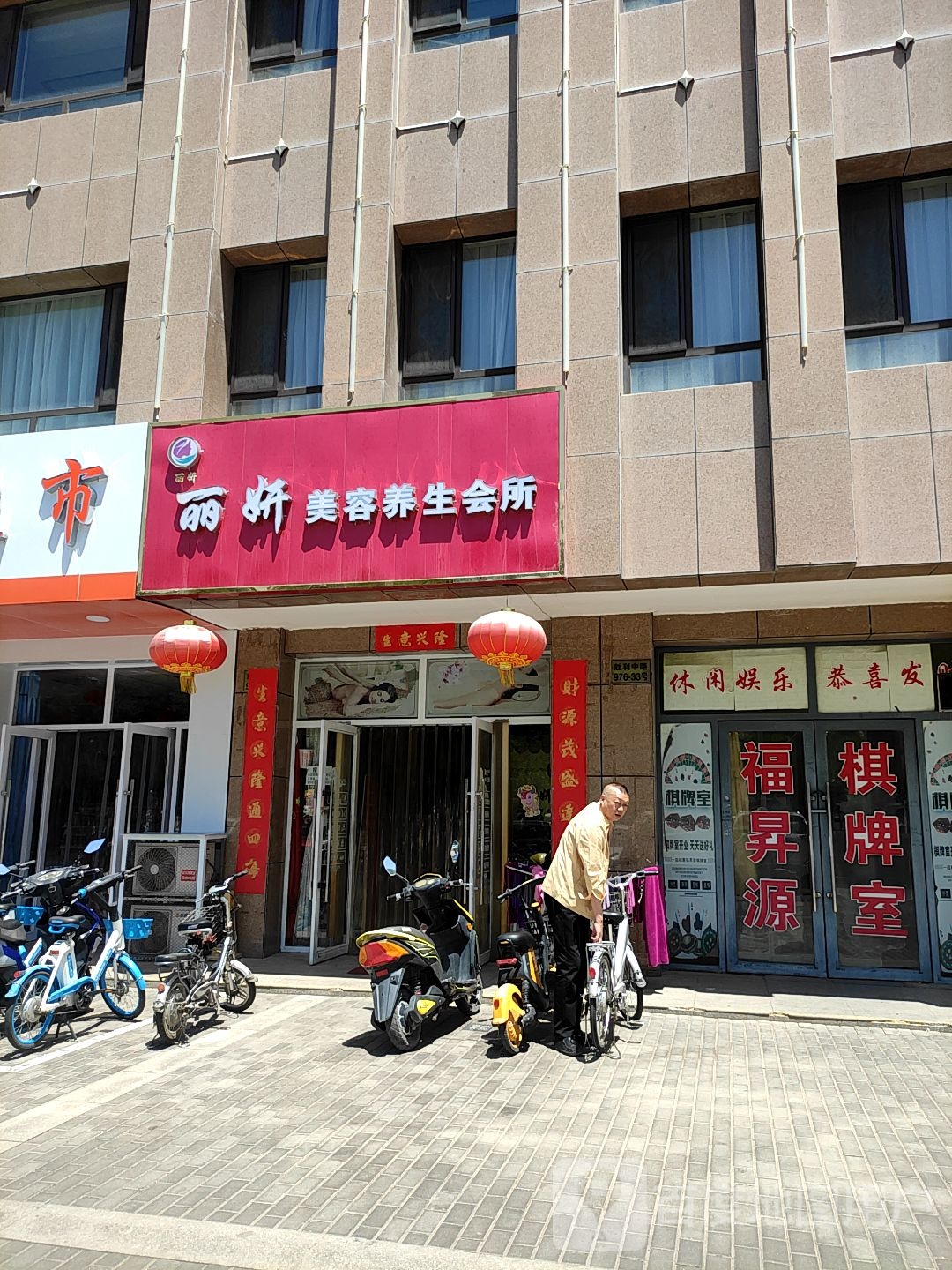 丽妍美容养生会所(宝诚中央公馆店)