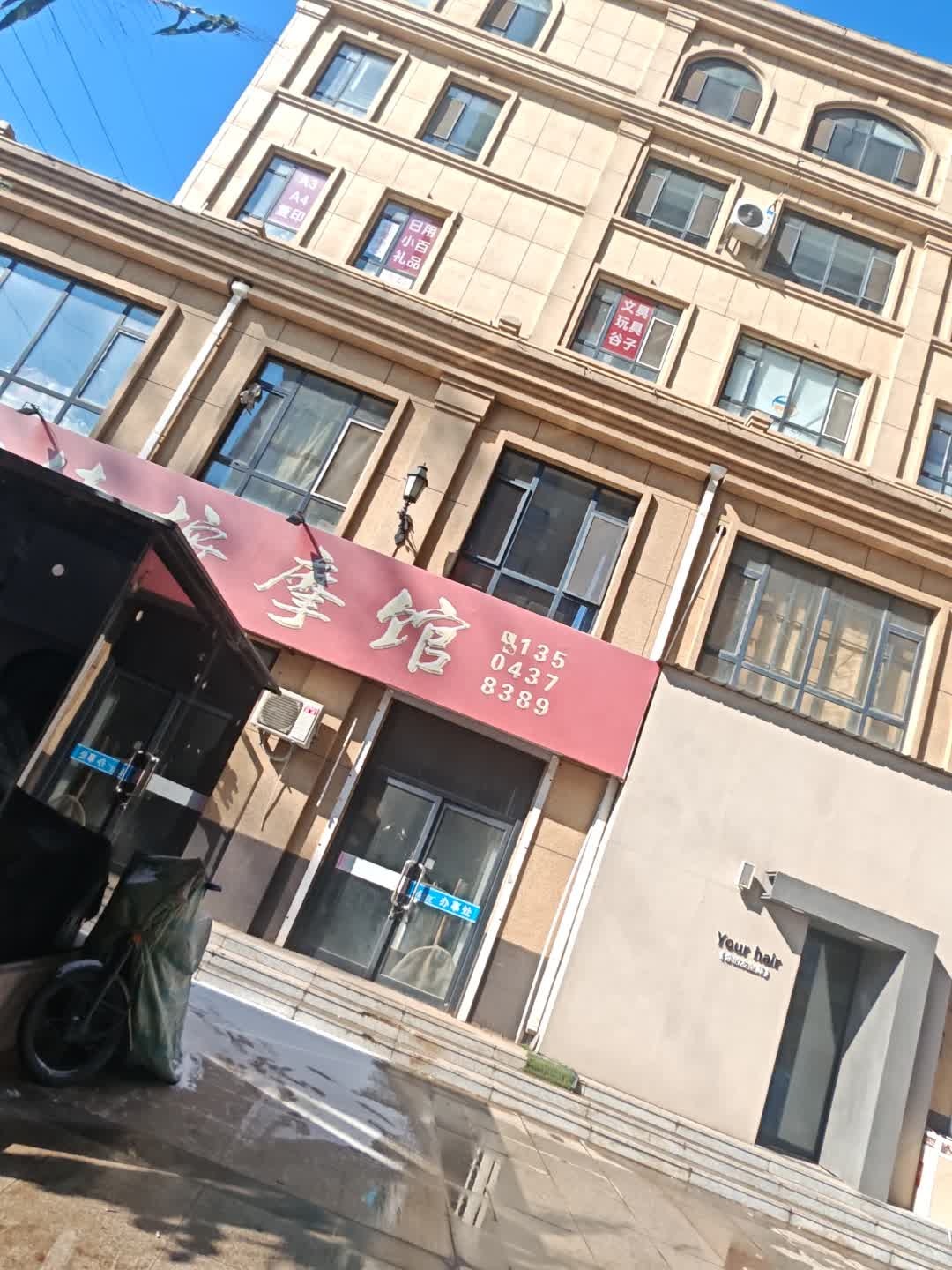古德按摩馆(东艺·紫御华府店)