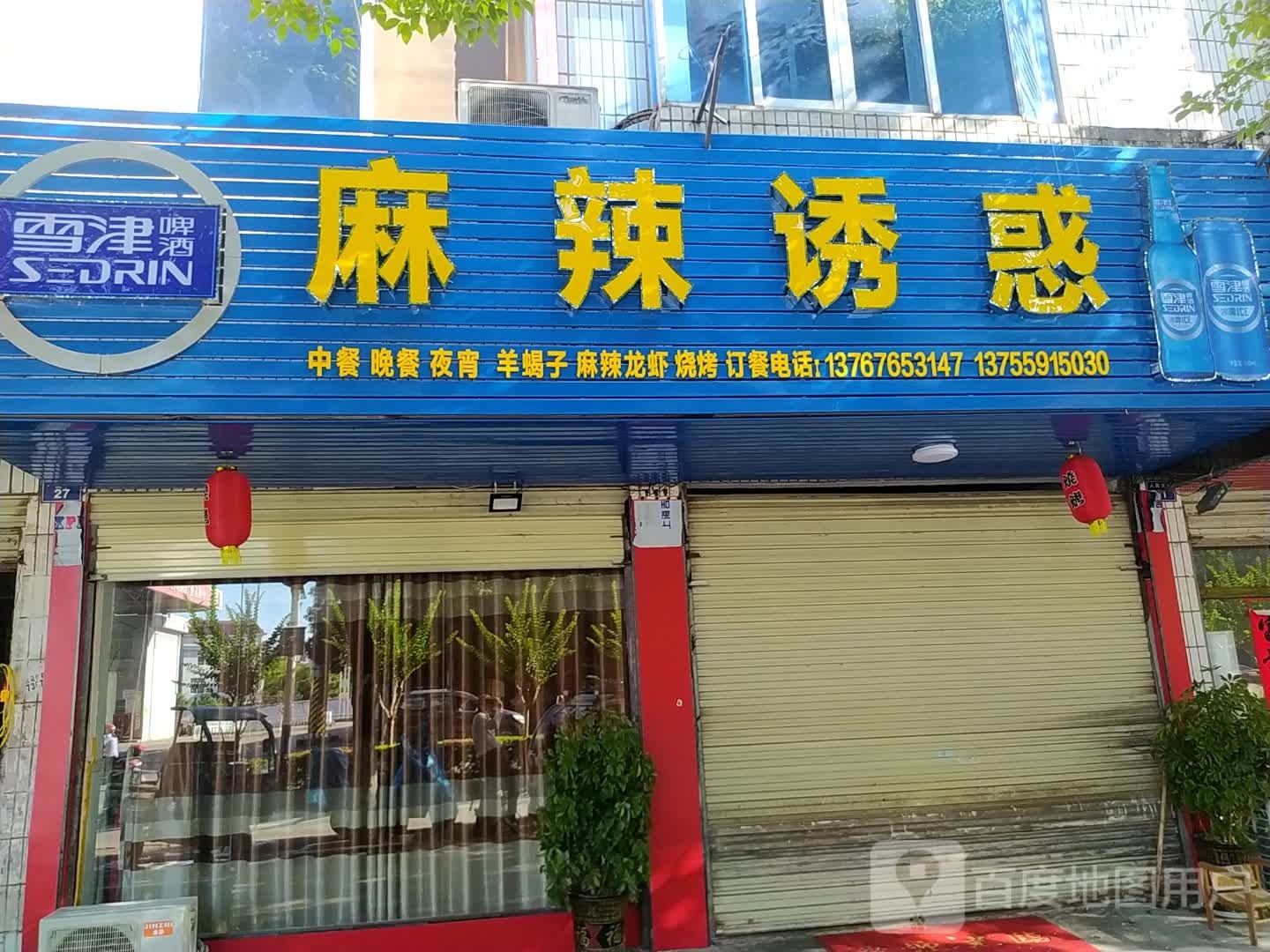 麻辣优惠(人民大道店)