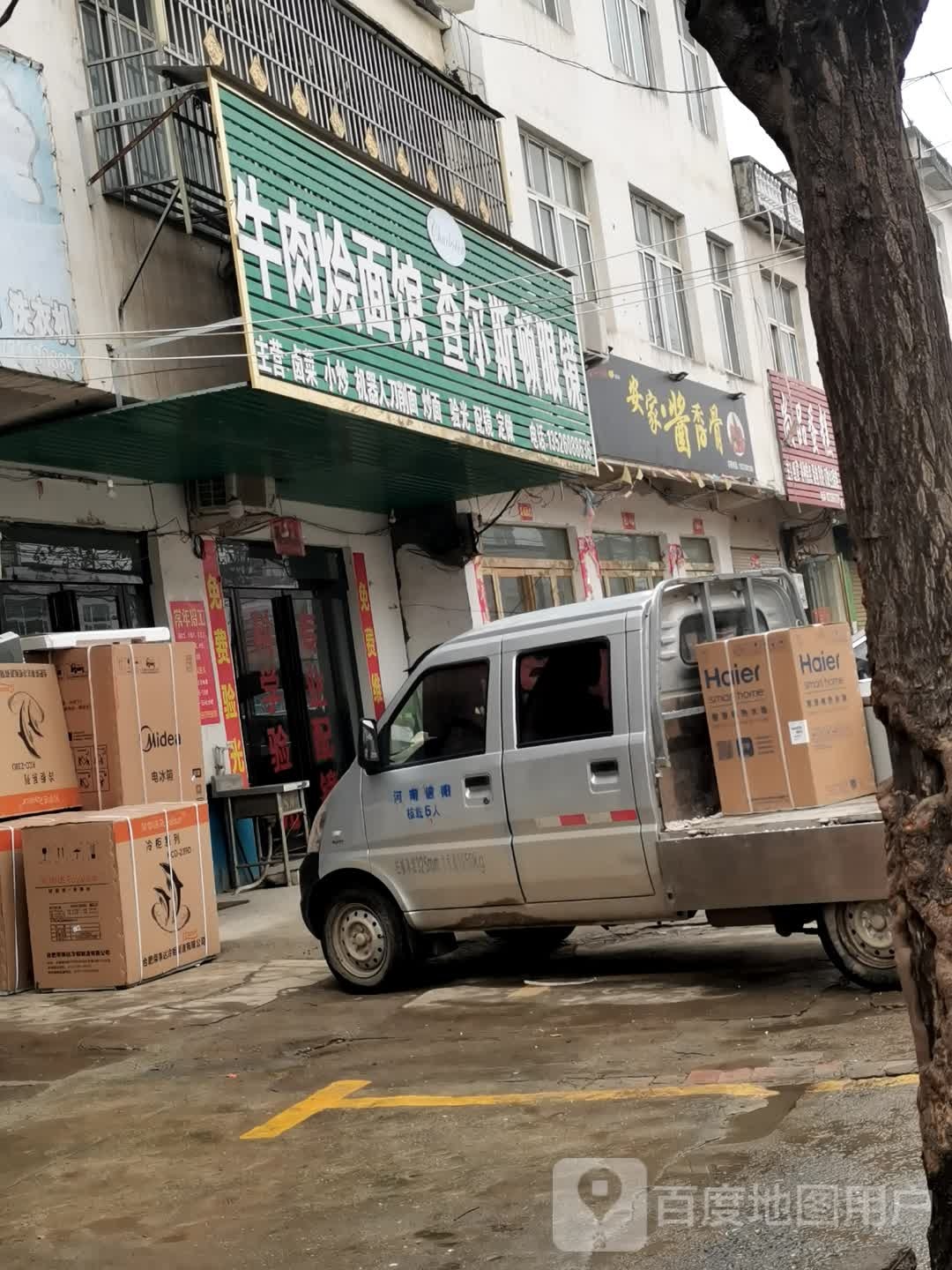 息县白土店乡查尔斯顿眼镜(X001店)