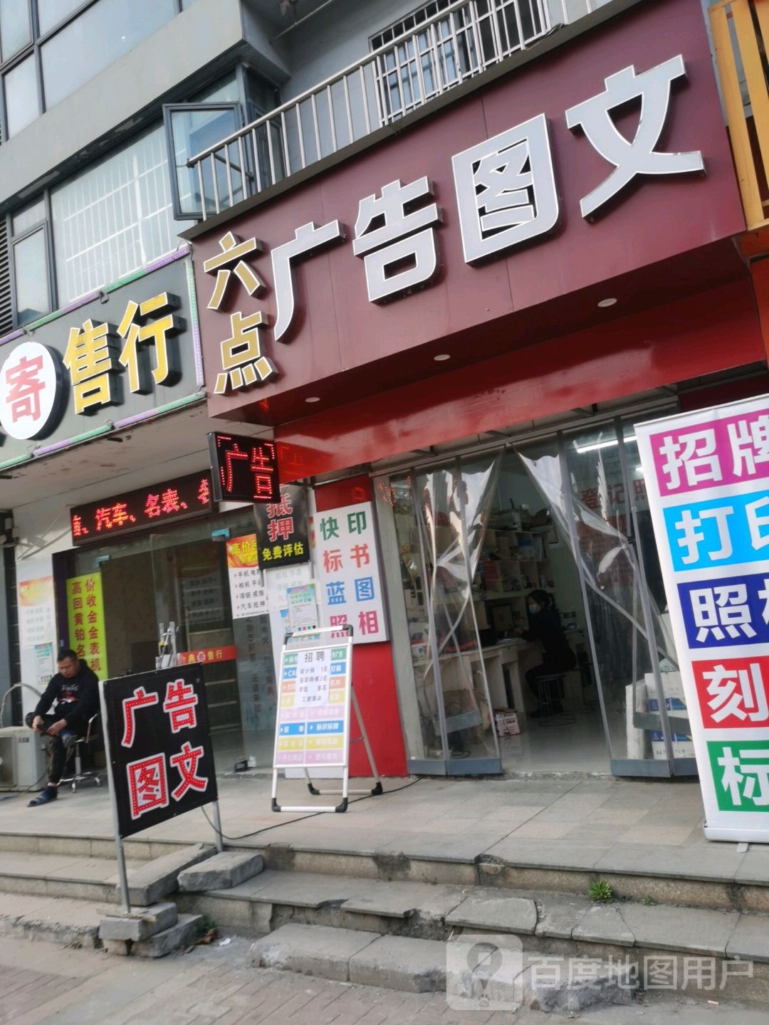 鸿典寄售行(高新六路店)