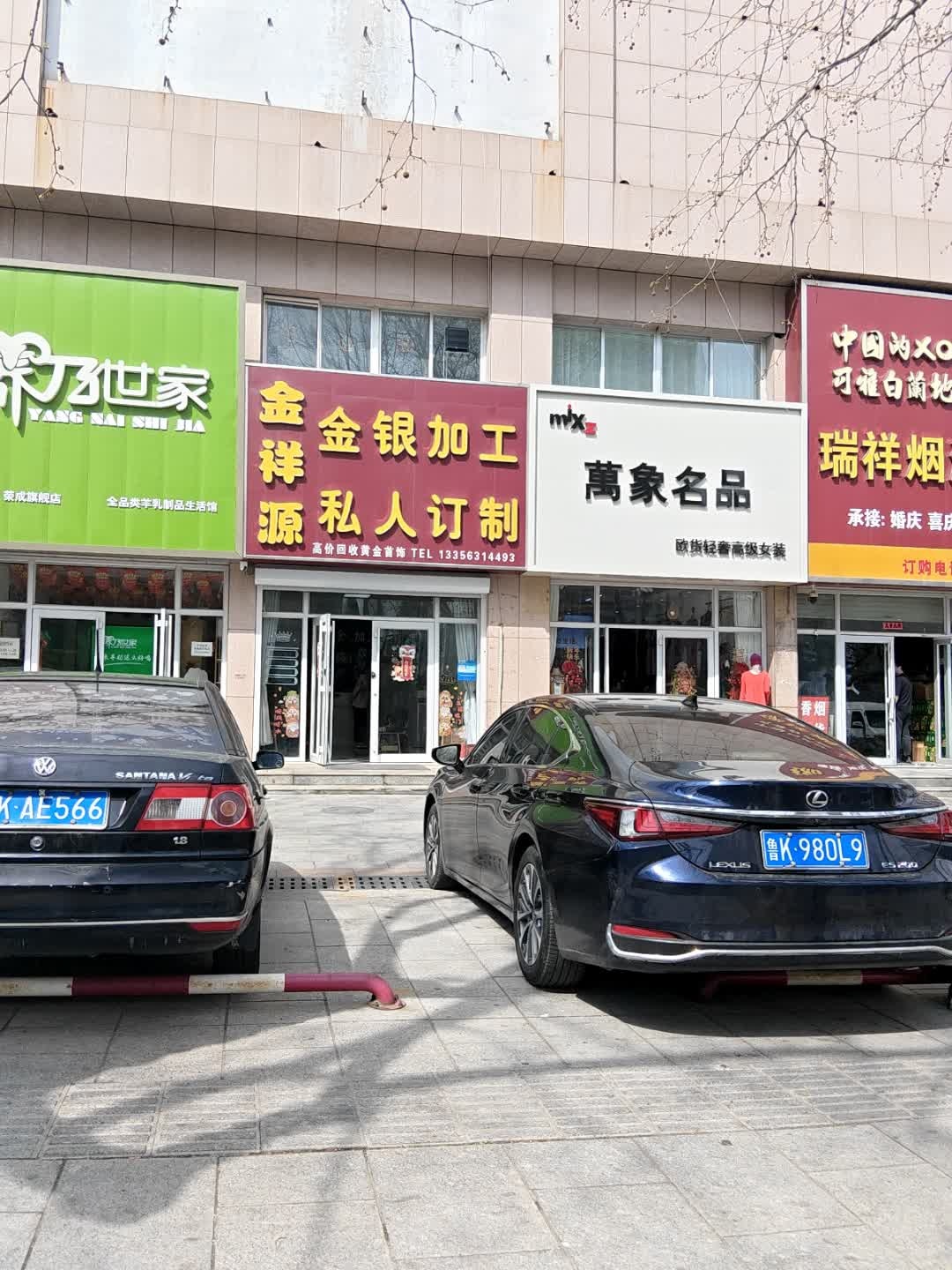 金祥源金银加工私人订制