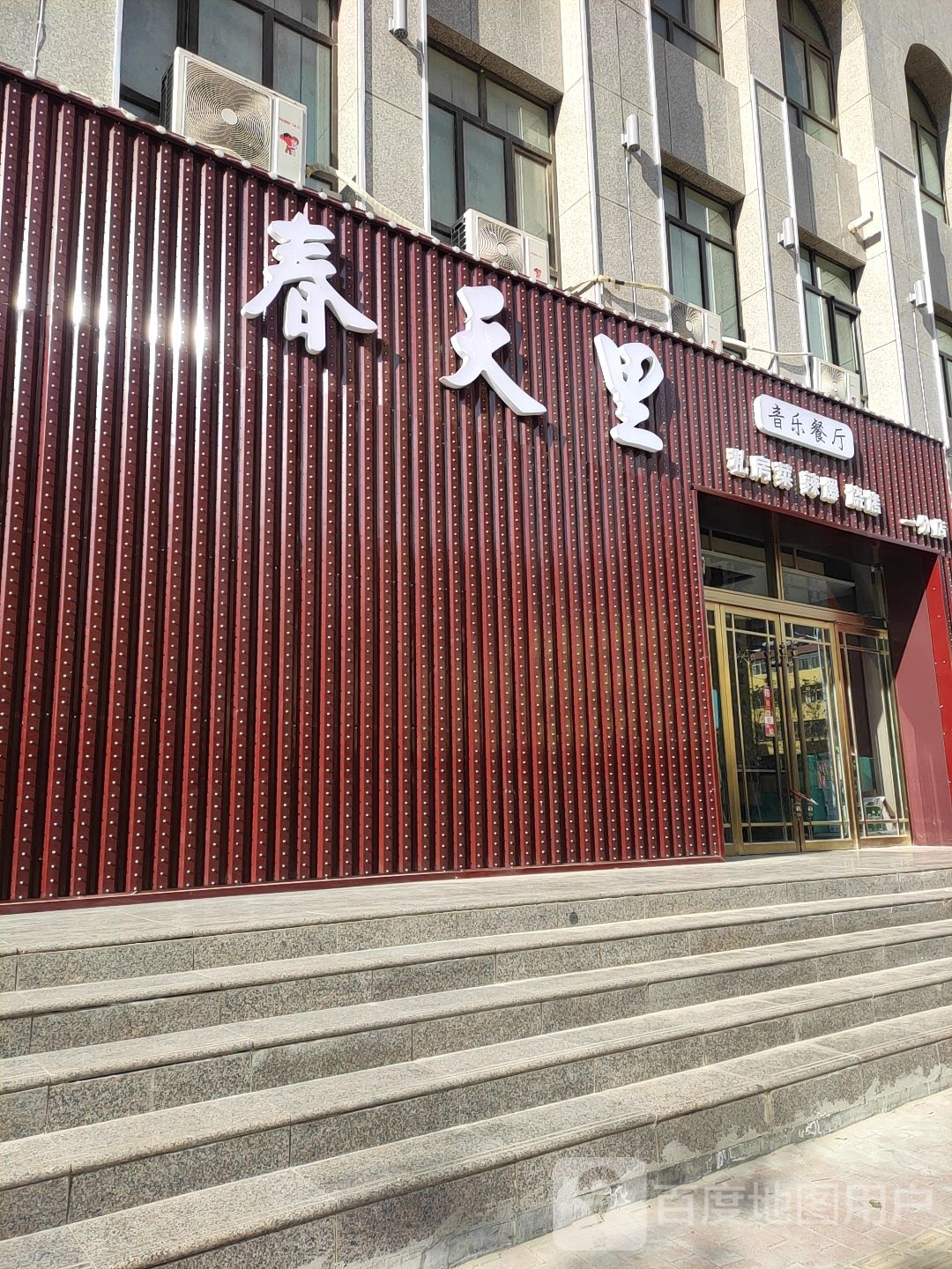 黑慕斯音乐酒吧(应理新社区店)