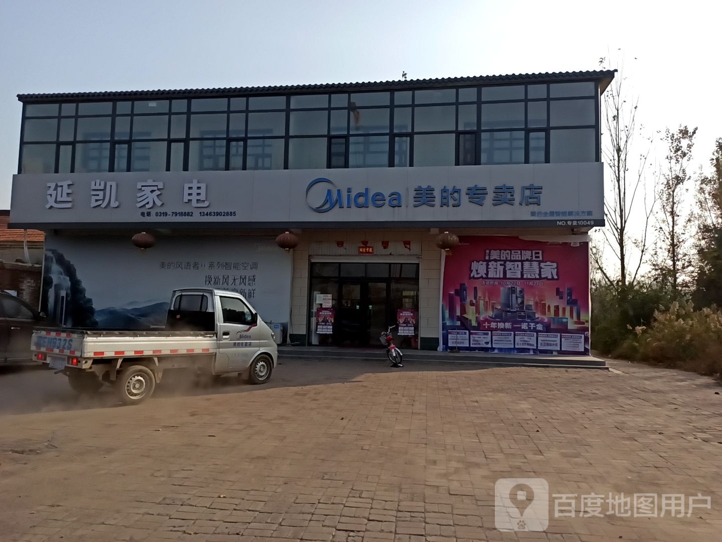 延凯家店