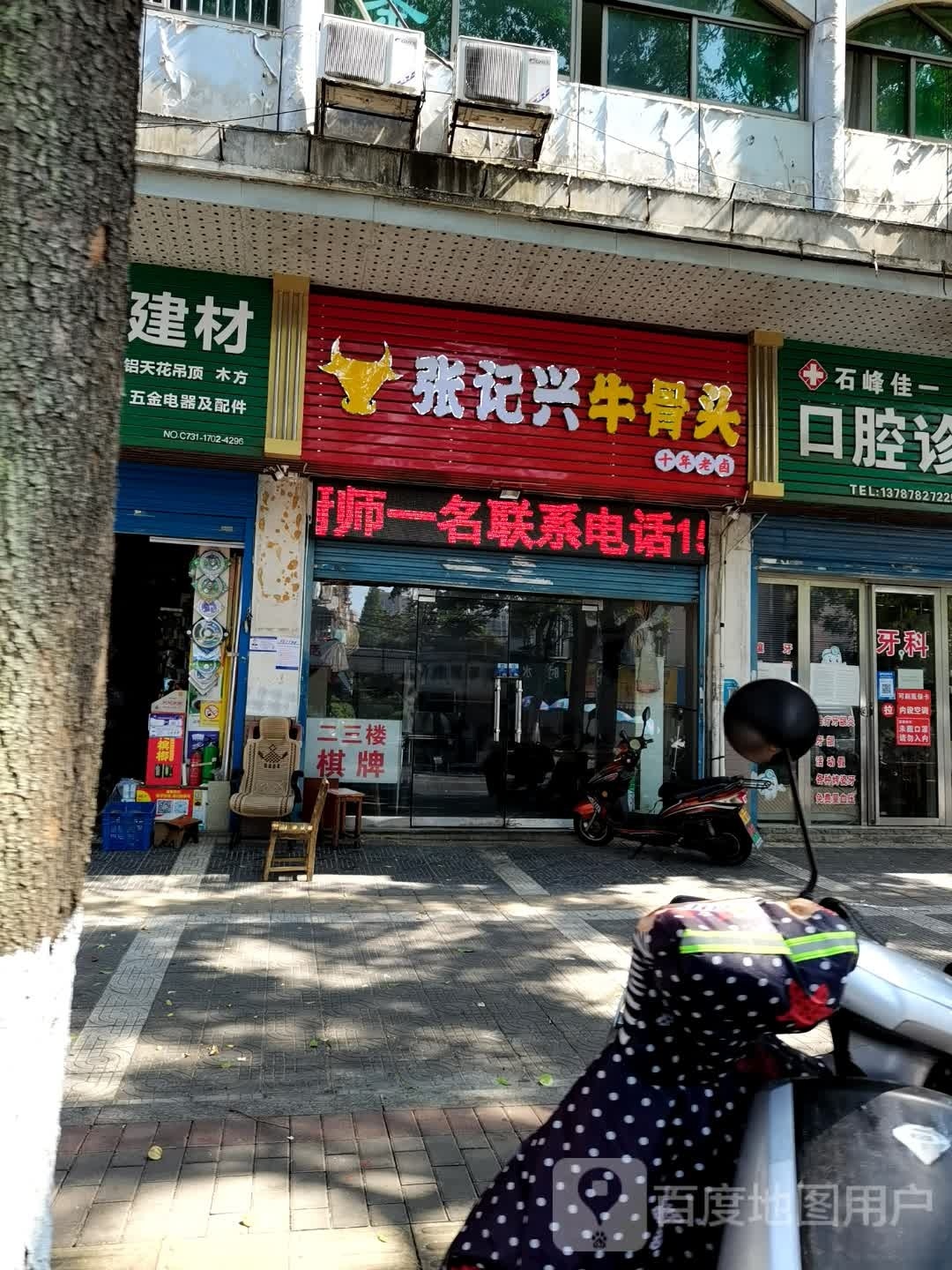 张记兴牛骨头(新明综合楼店)