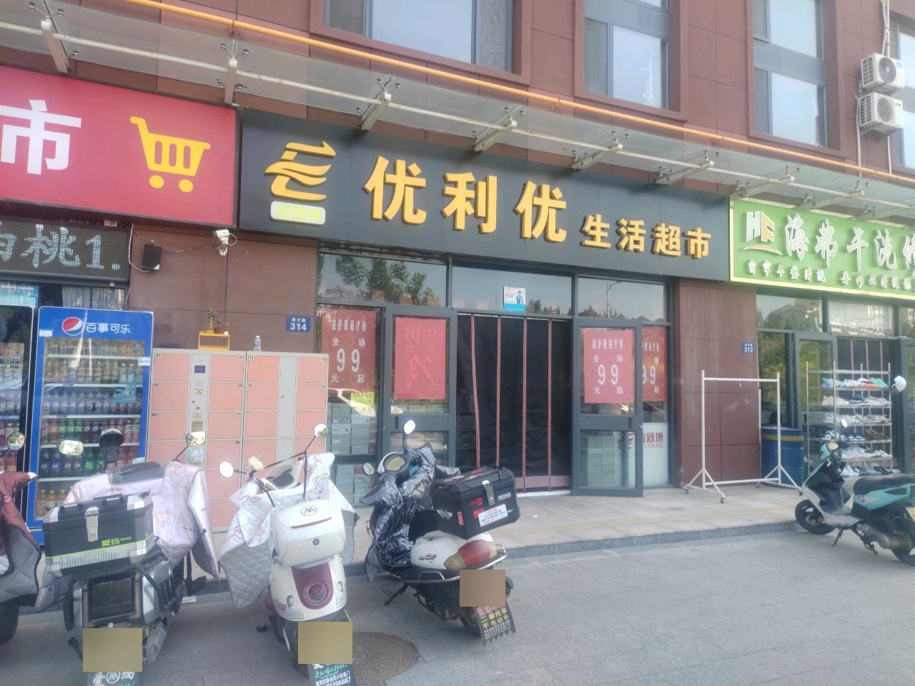 优利优生活超市