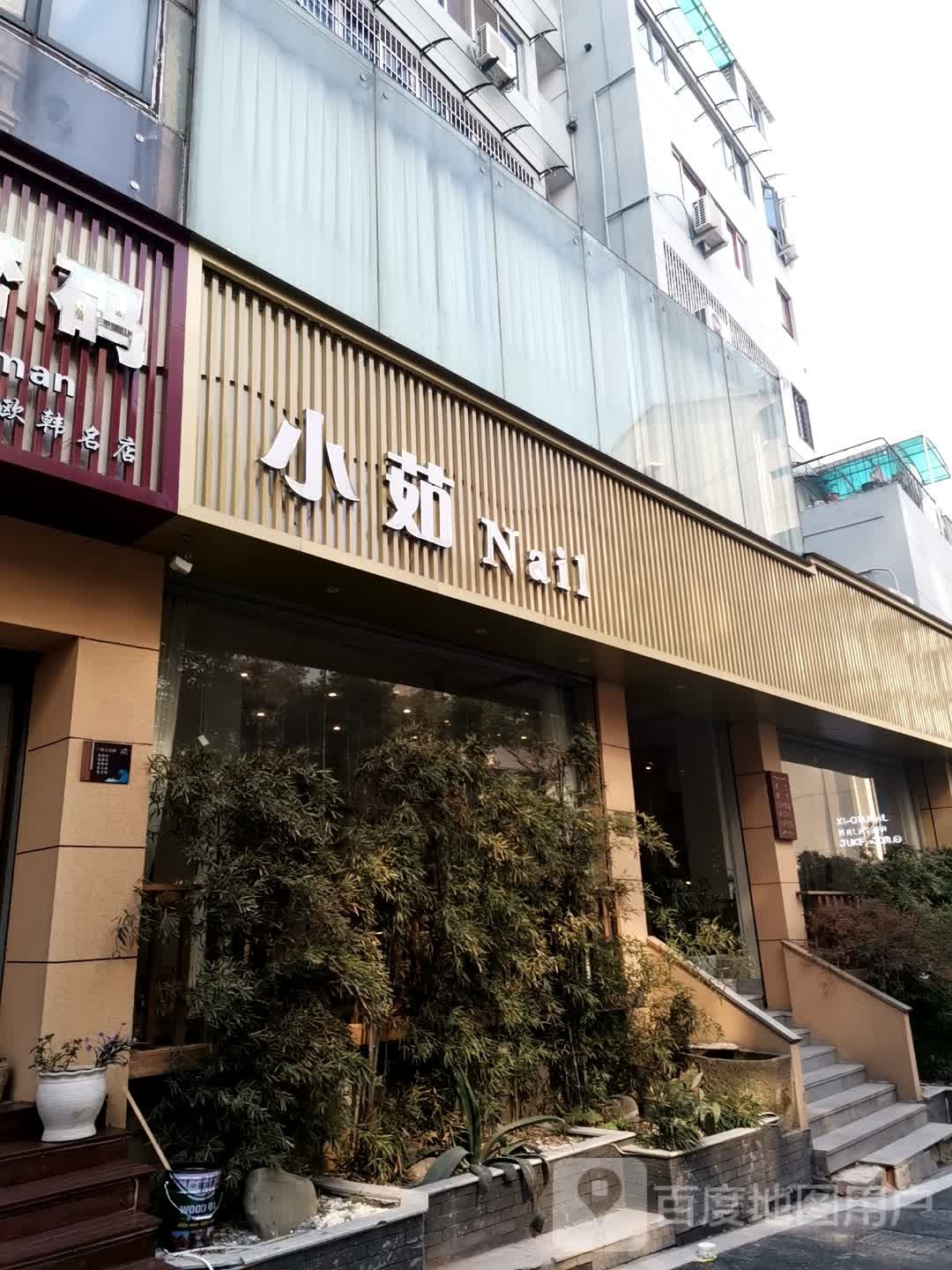 小茹美容(江北店)