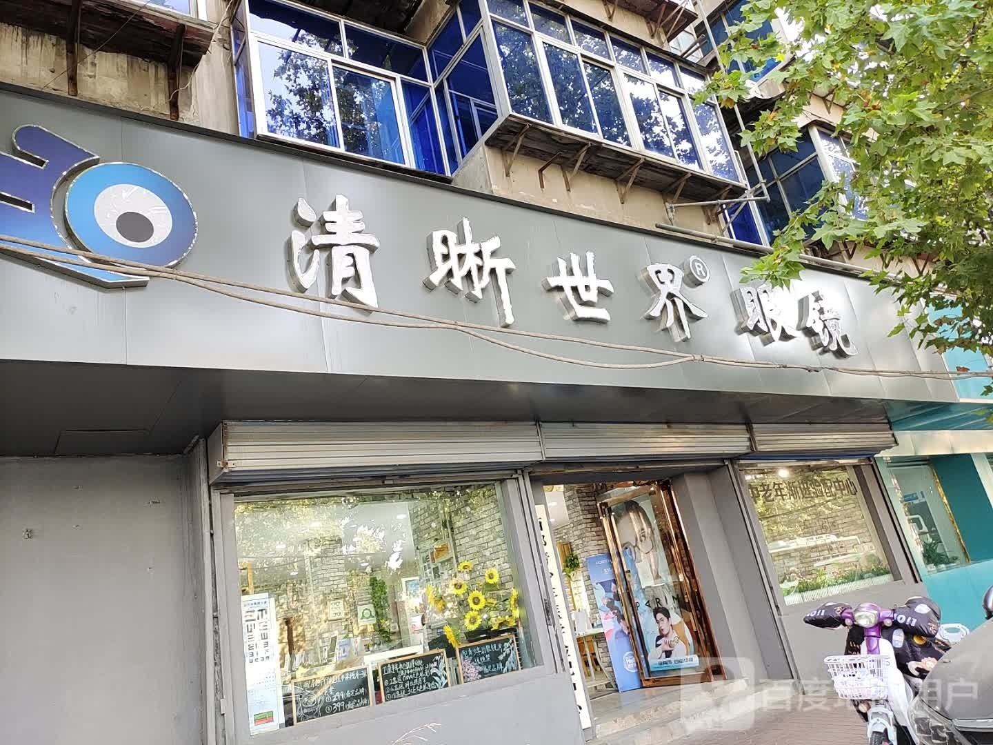 清晰世界眼镜时光中心(建章路店)