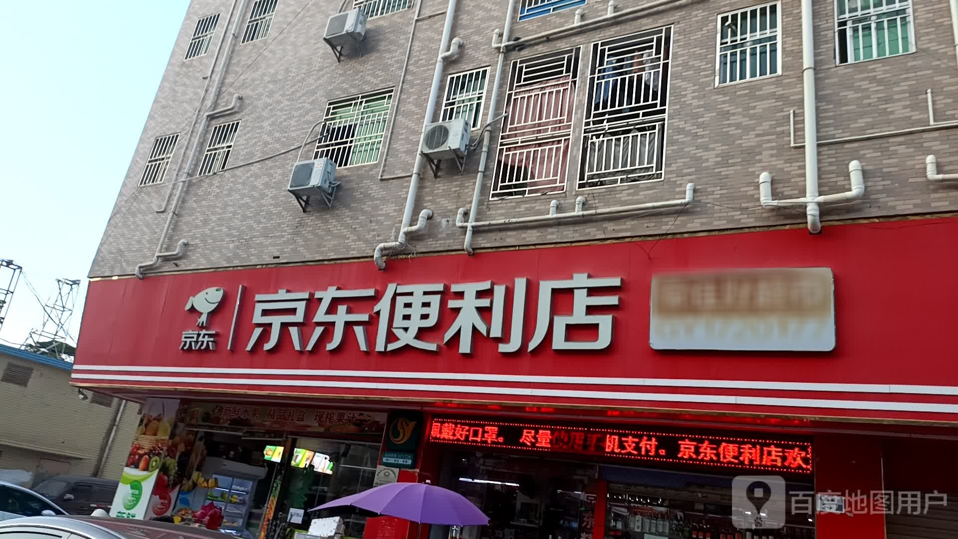 家佳好超市(泰安楼北)