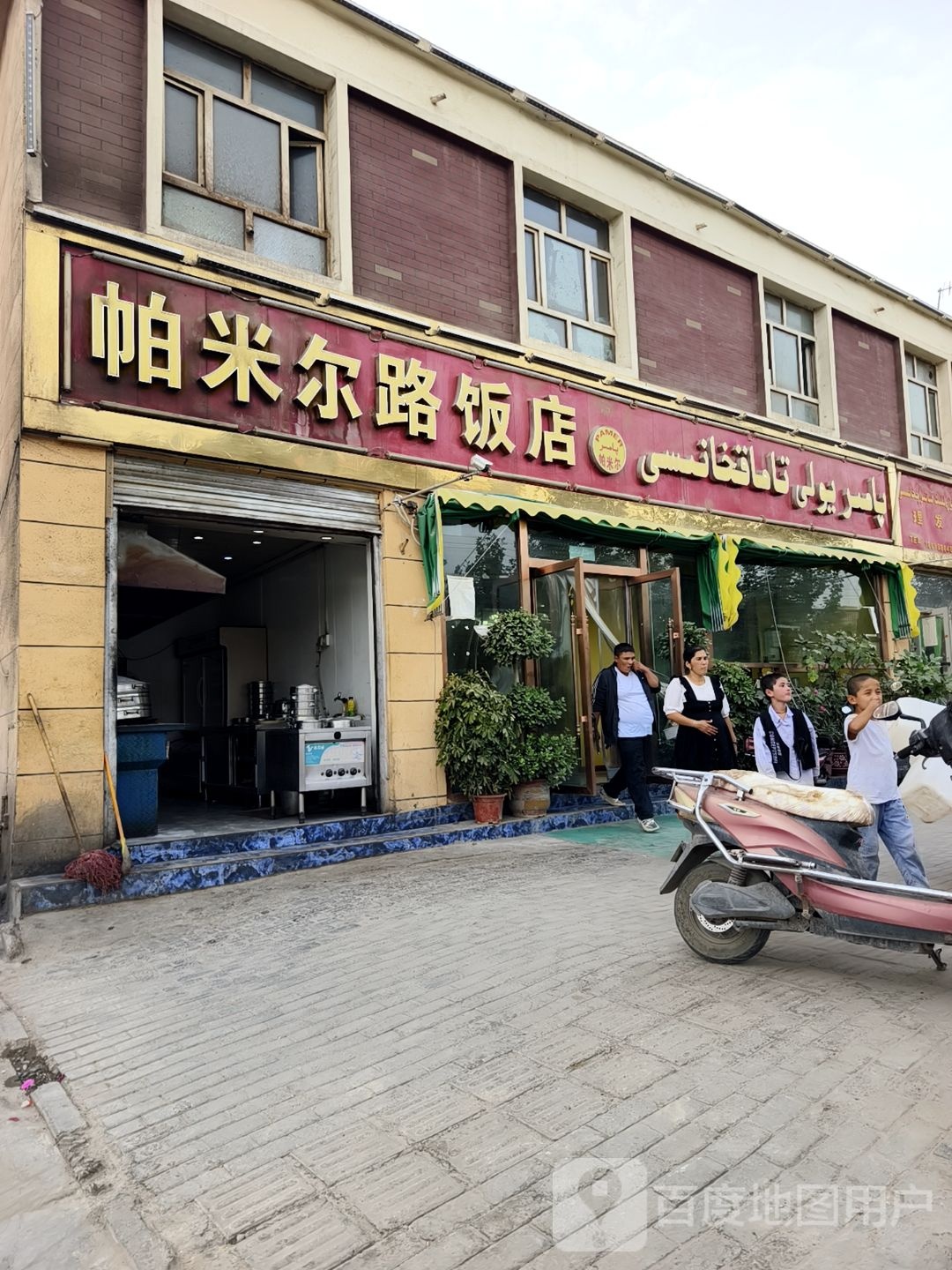 帕米尔路饭店