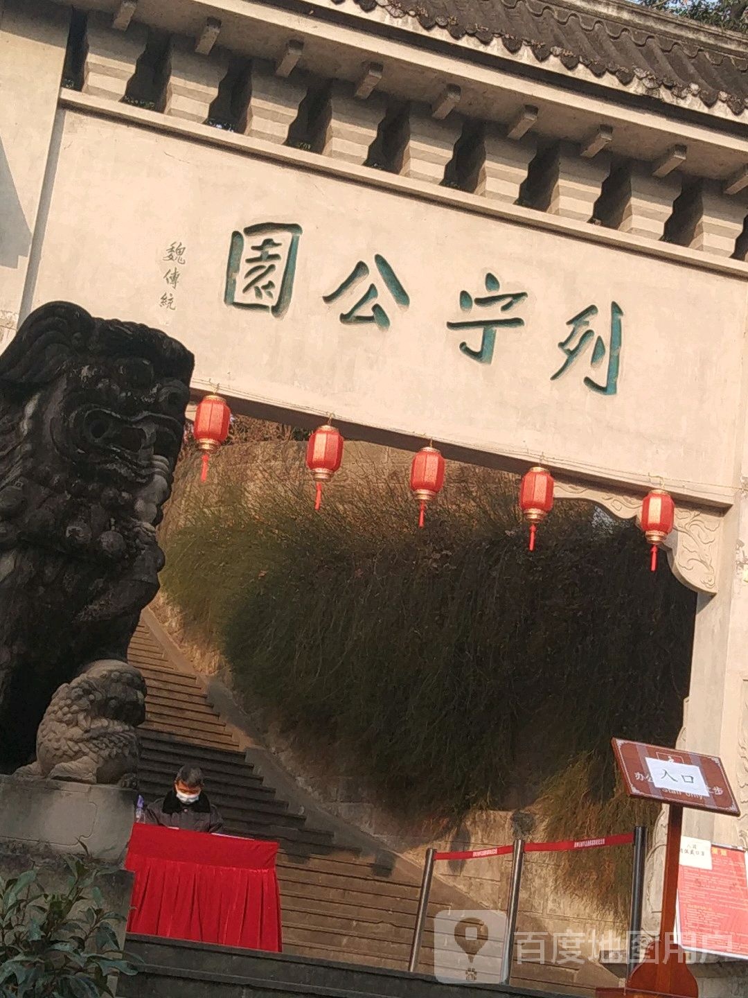 列宁公园