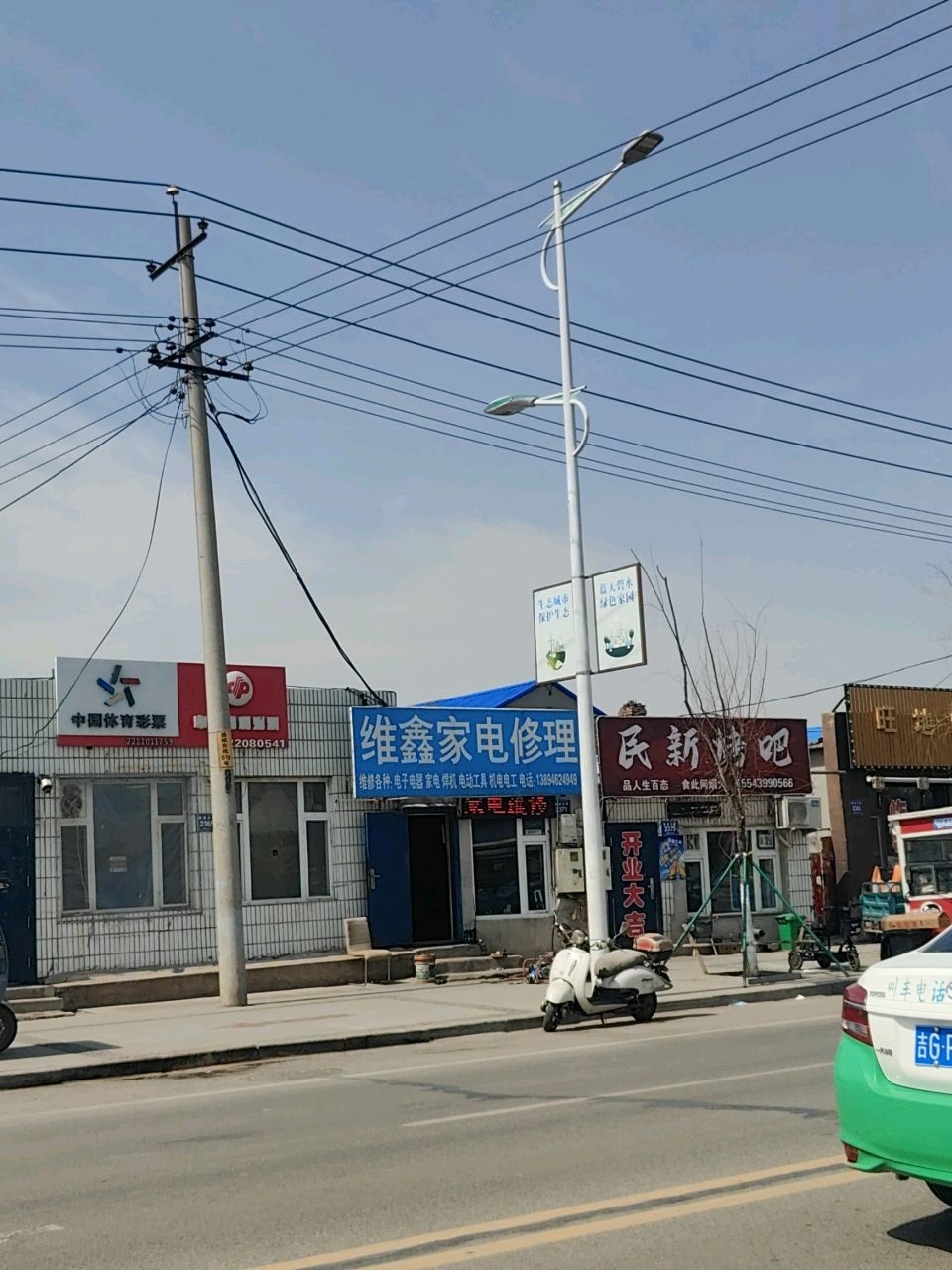 维鑫家电修理