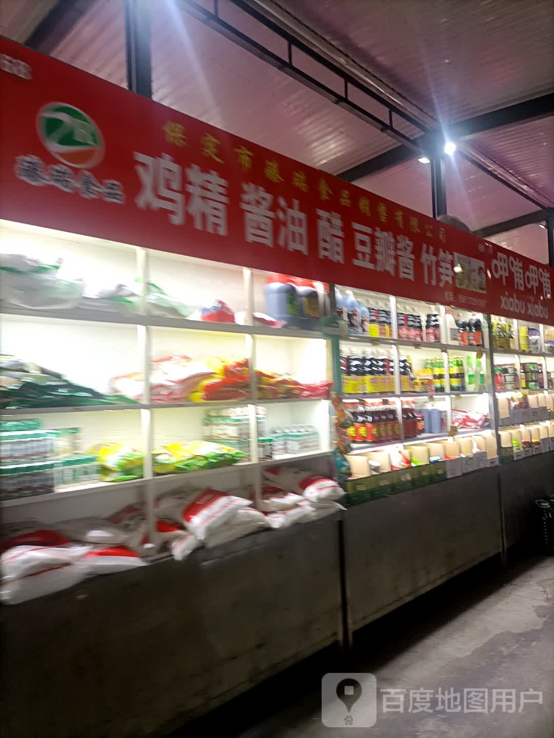 臻瑞食品公司