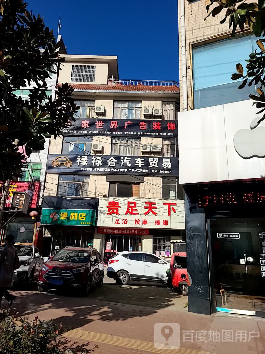 贵族天下足浴