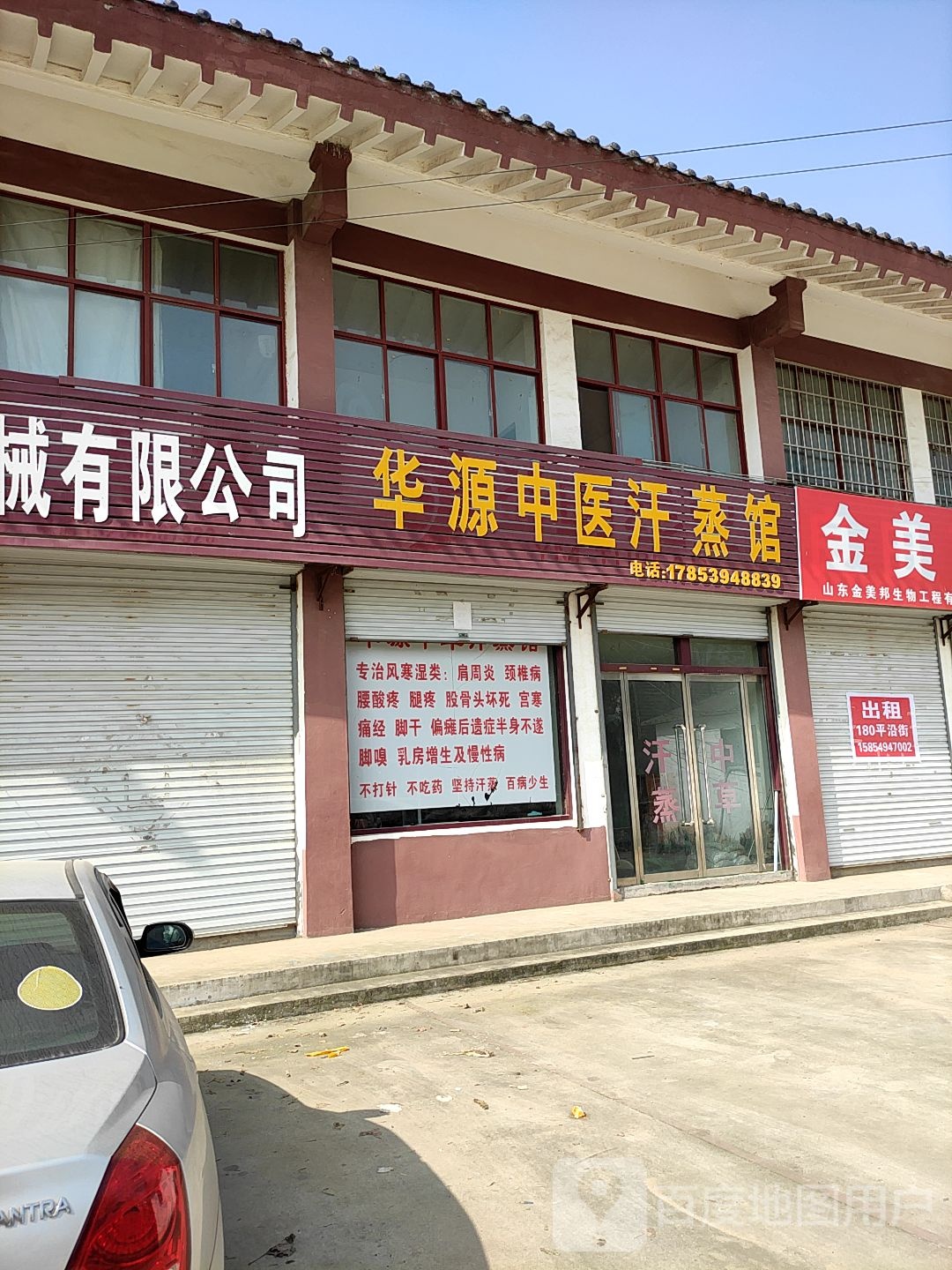 华源中医汗蒸馆