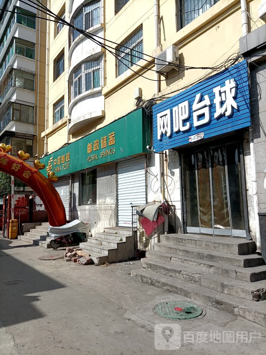 网吧台球