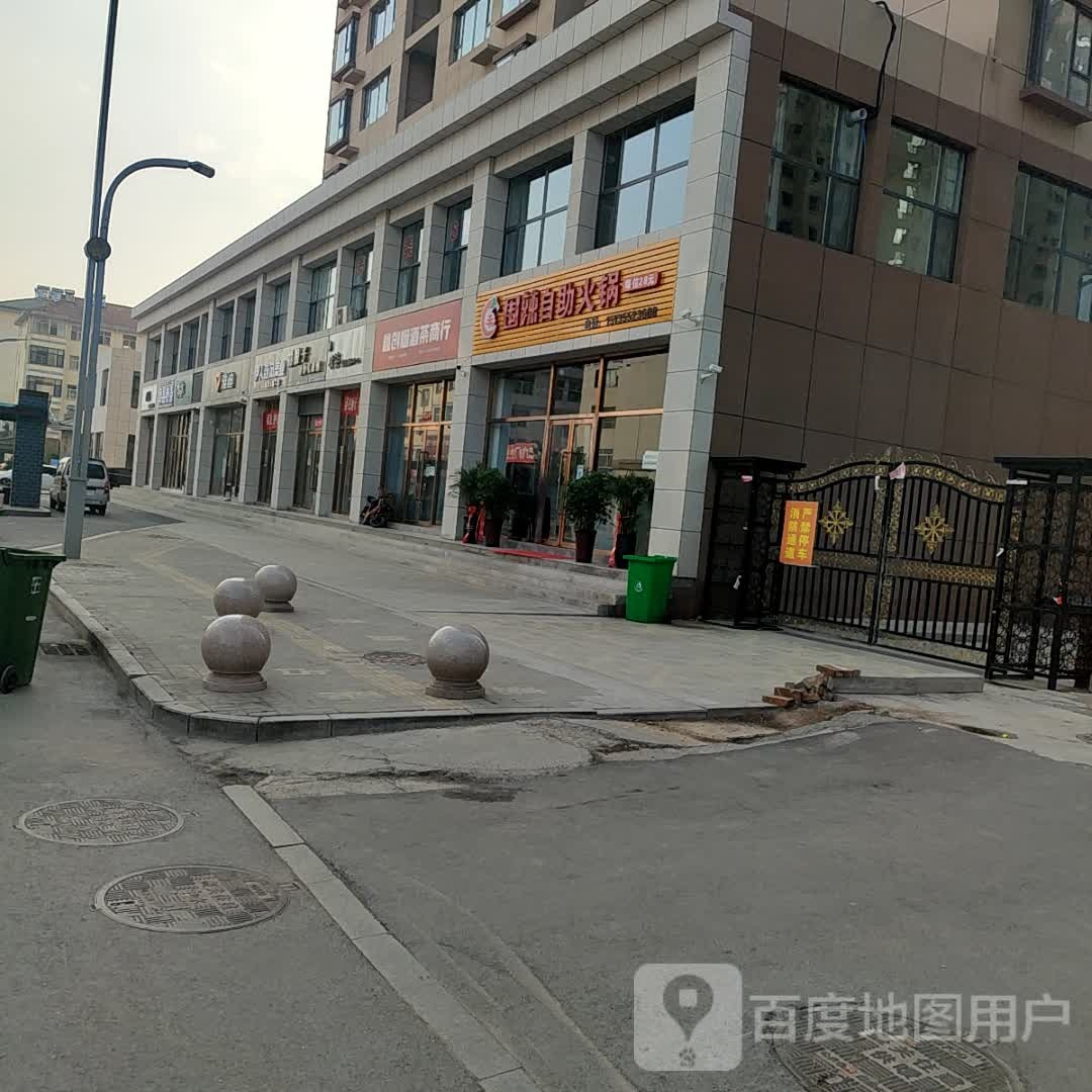 围辣自助小火