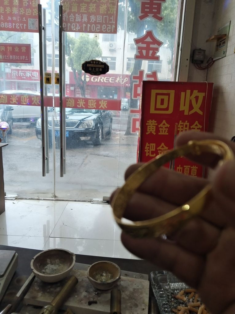 云宝黄金回收(江阴店)