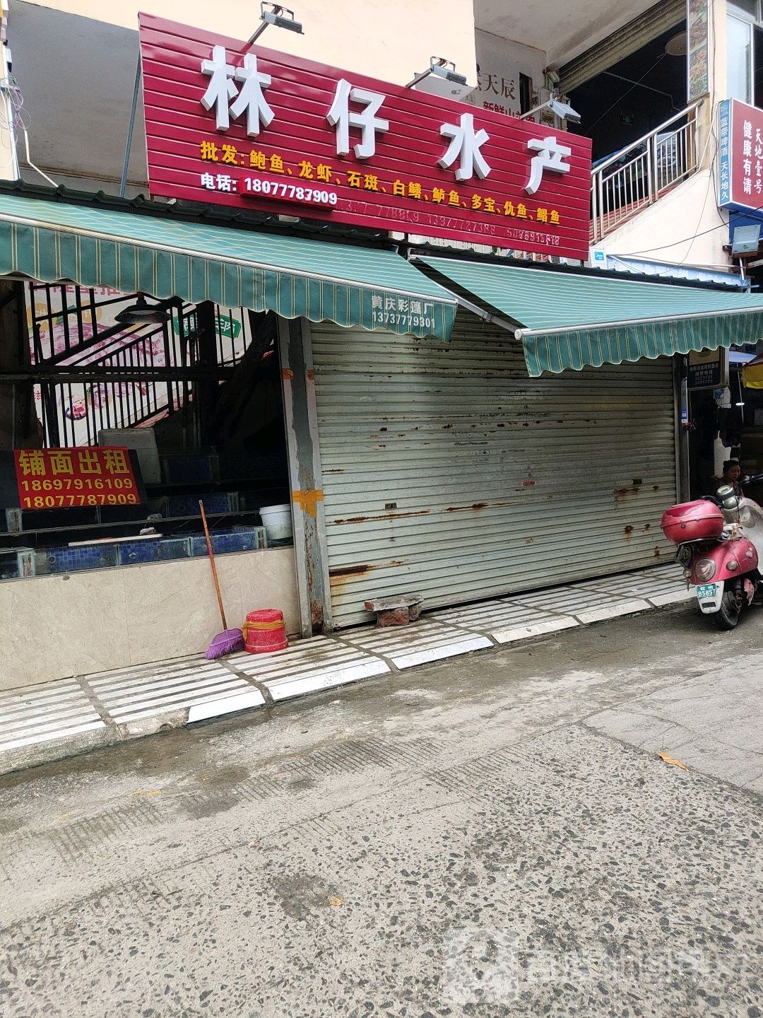 林仔水产