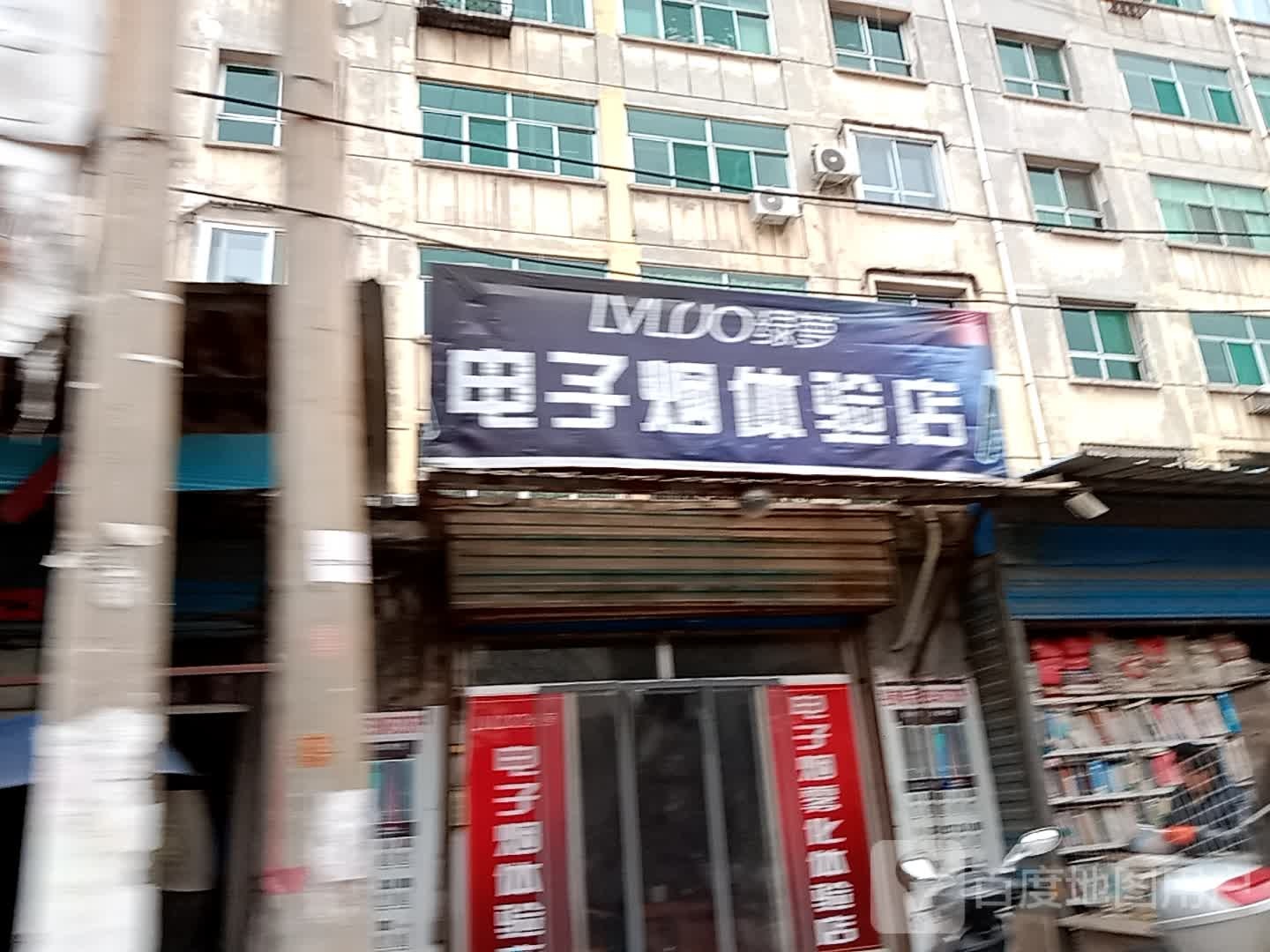 绿萝电子烟体验店