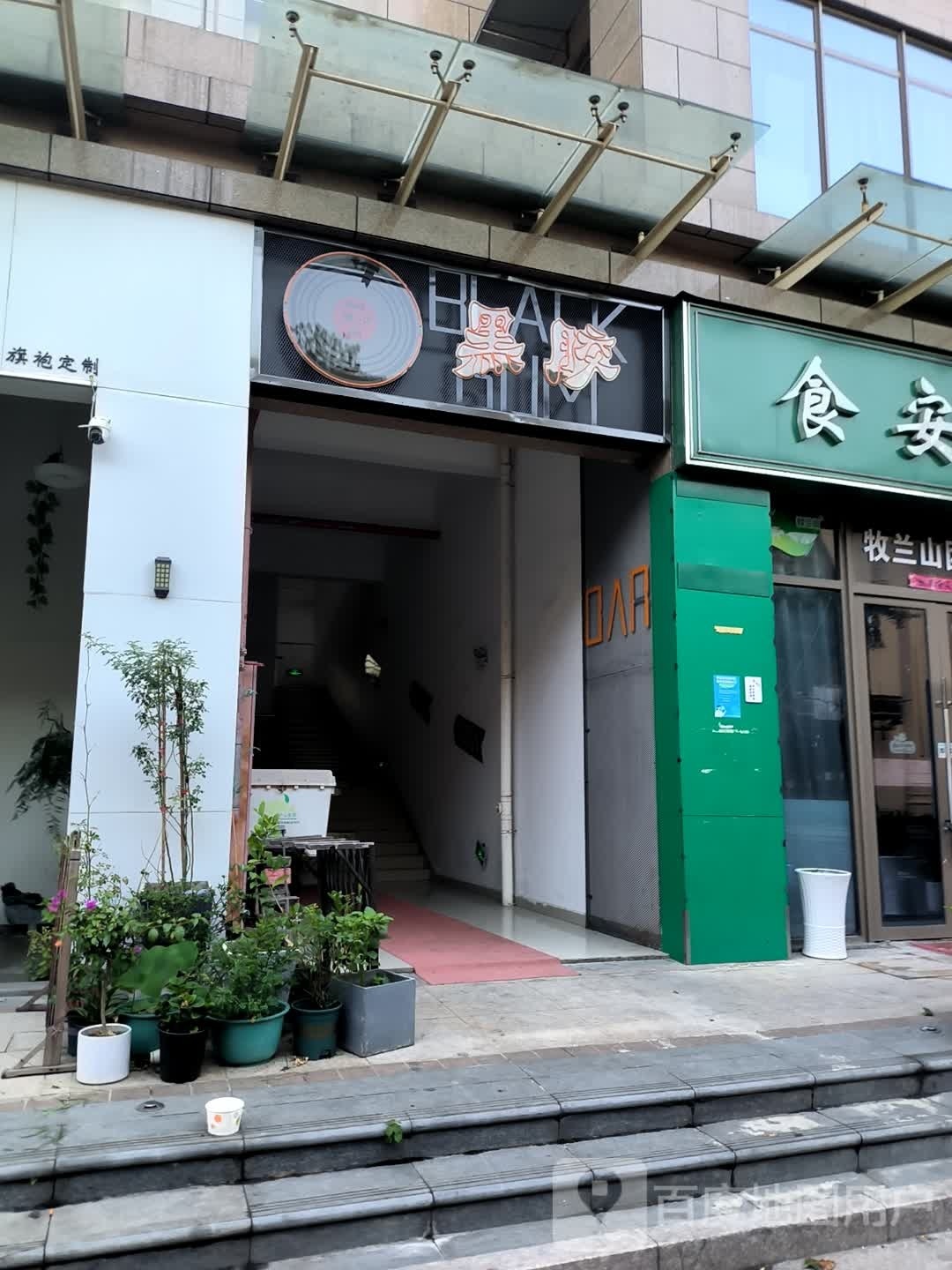 黑胶(芜湖店)