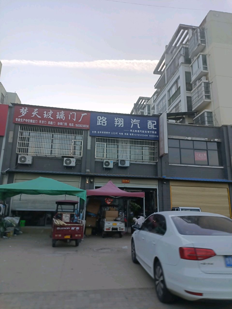 路翔汽配