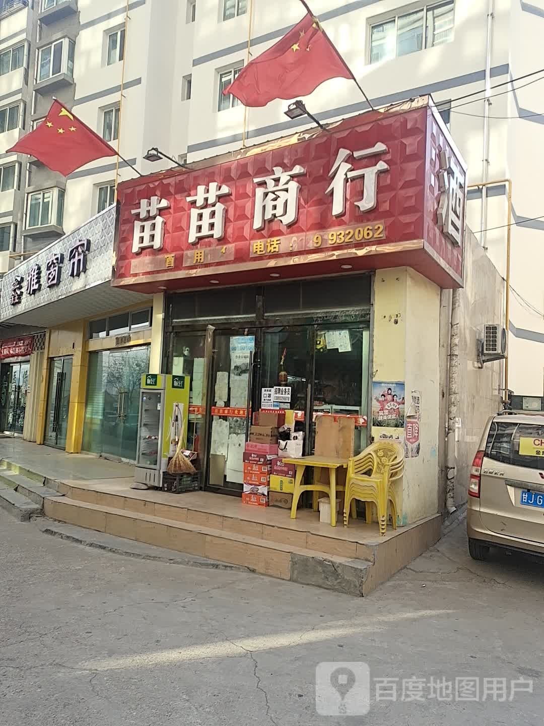 苗苗商行(西岩路店)