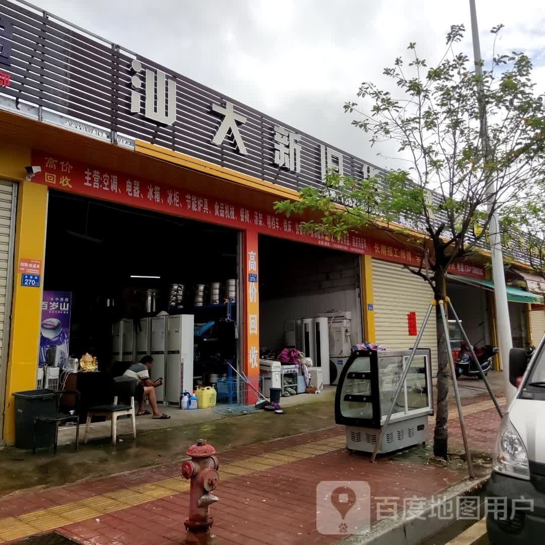 汕大新旧货买卖