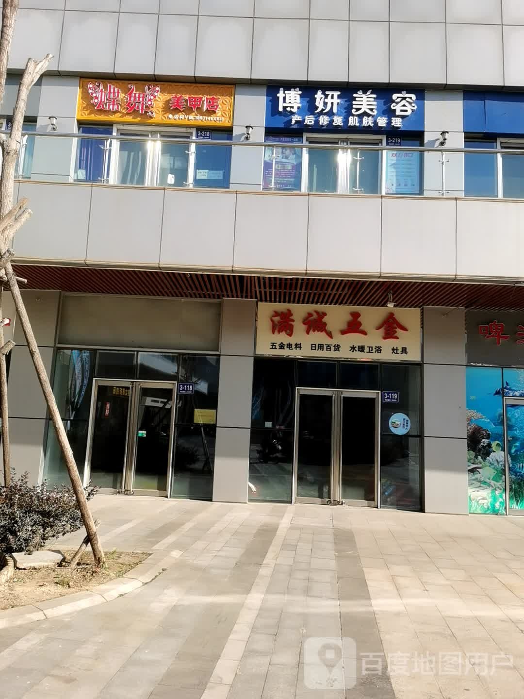 蝶舞美甲店(天洋广场迁安店)