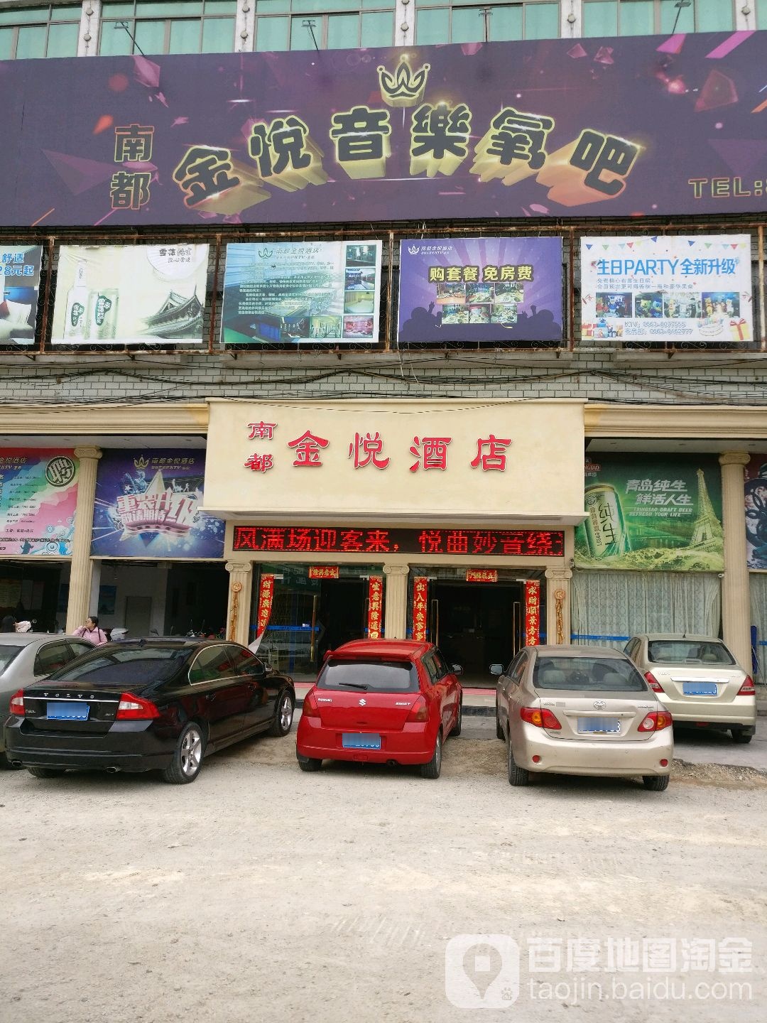 南都金瑞酒店