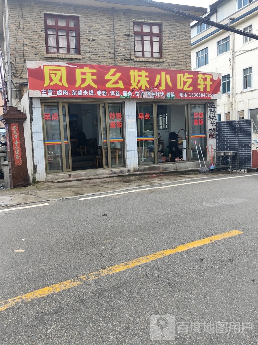 凤庆幺妹小迟轩