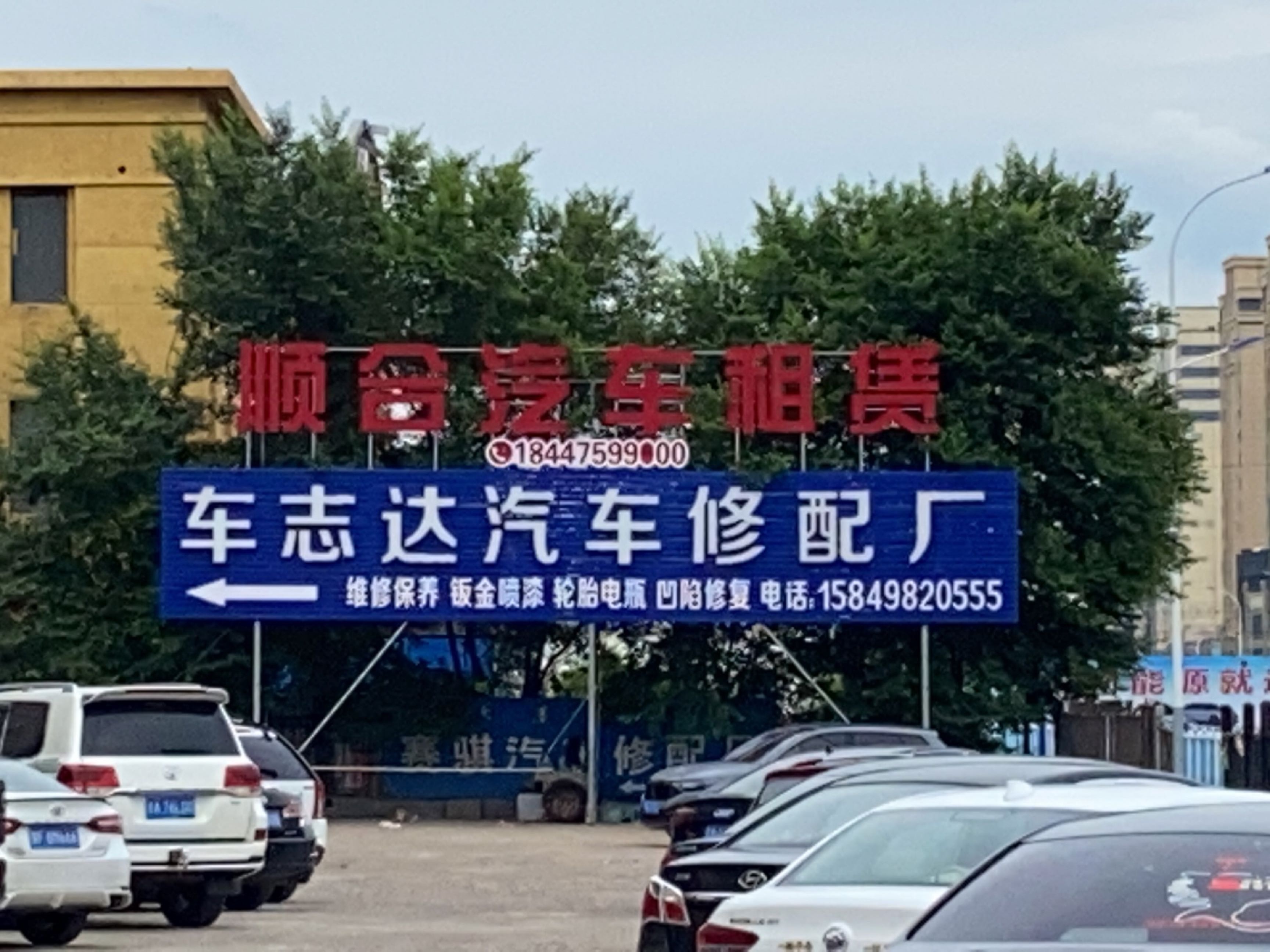 顺合汽车租赁