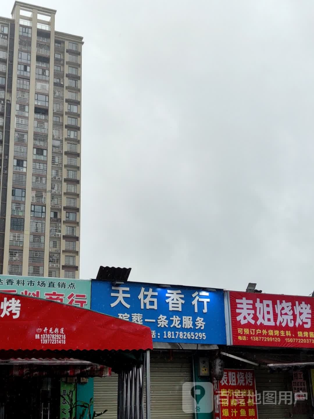 表街烧烤
