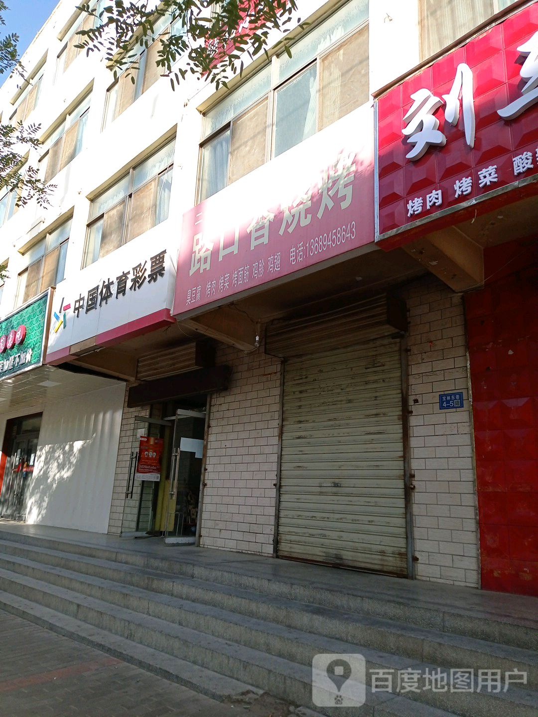 中国县体彩票(宝林巷店)