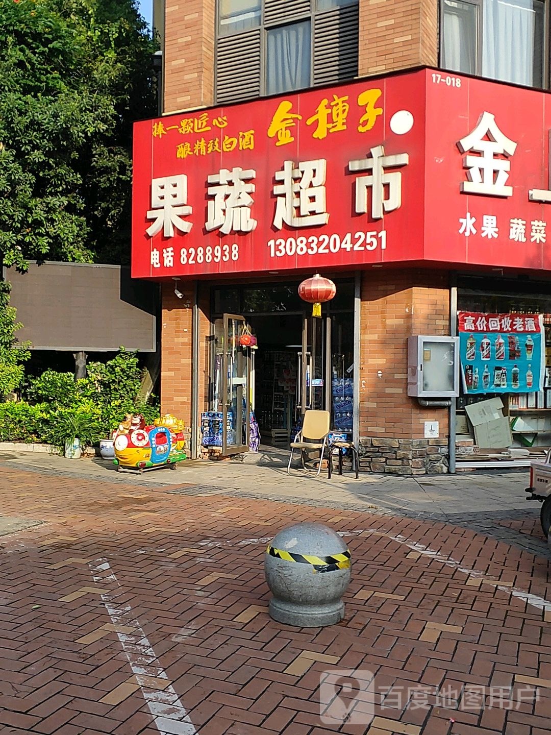 果蔬超市