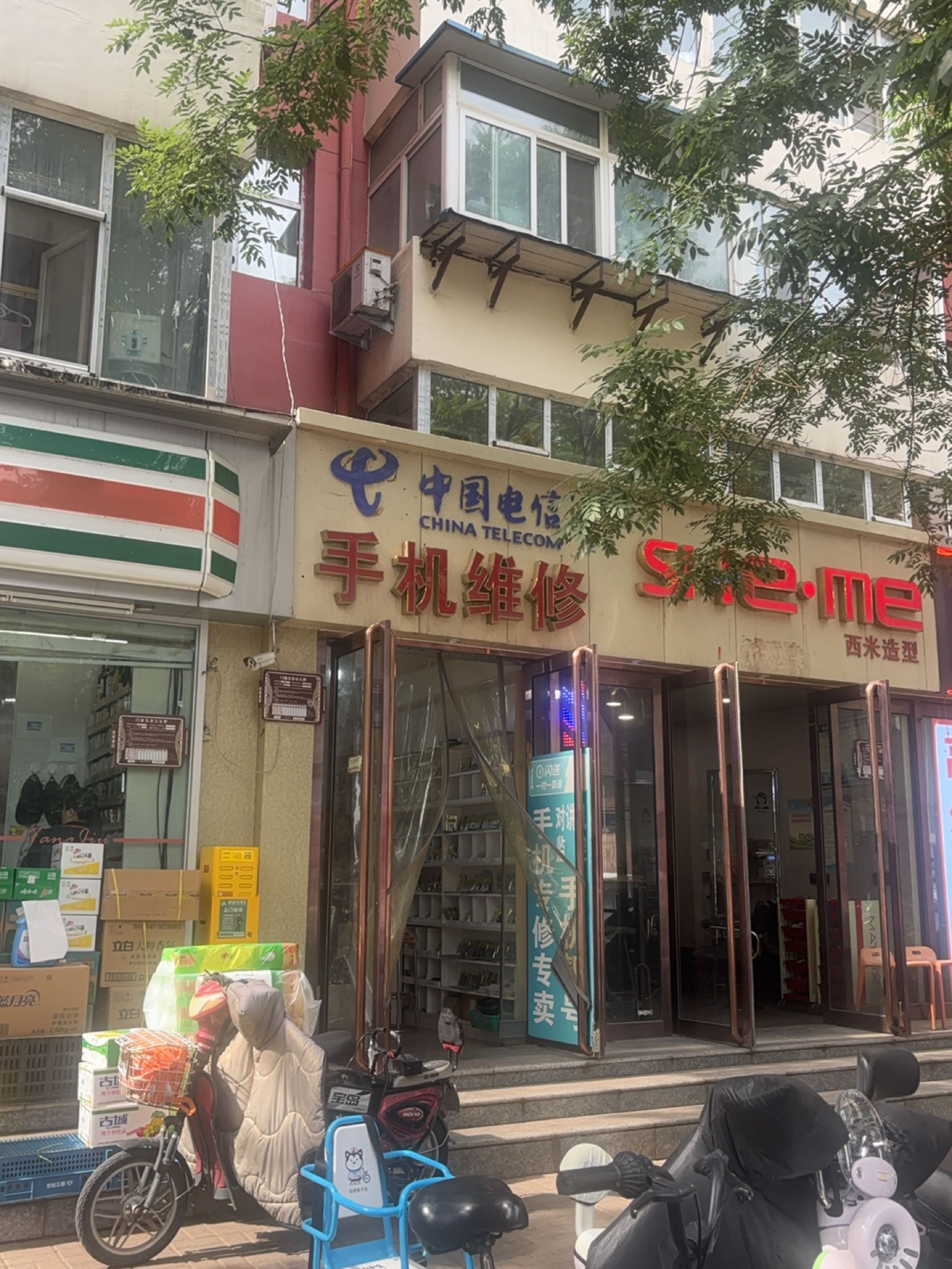 中国电信(精灵通讯)