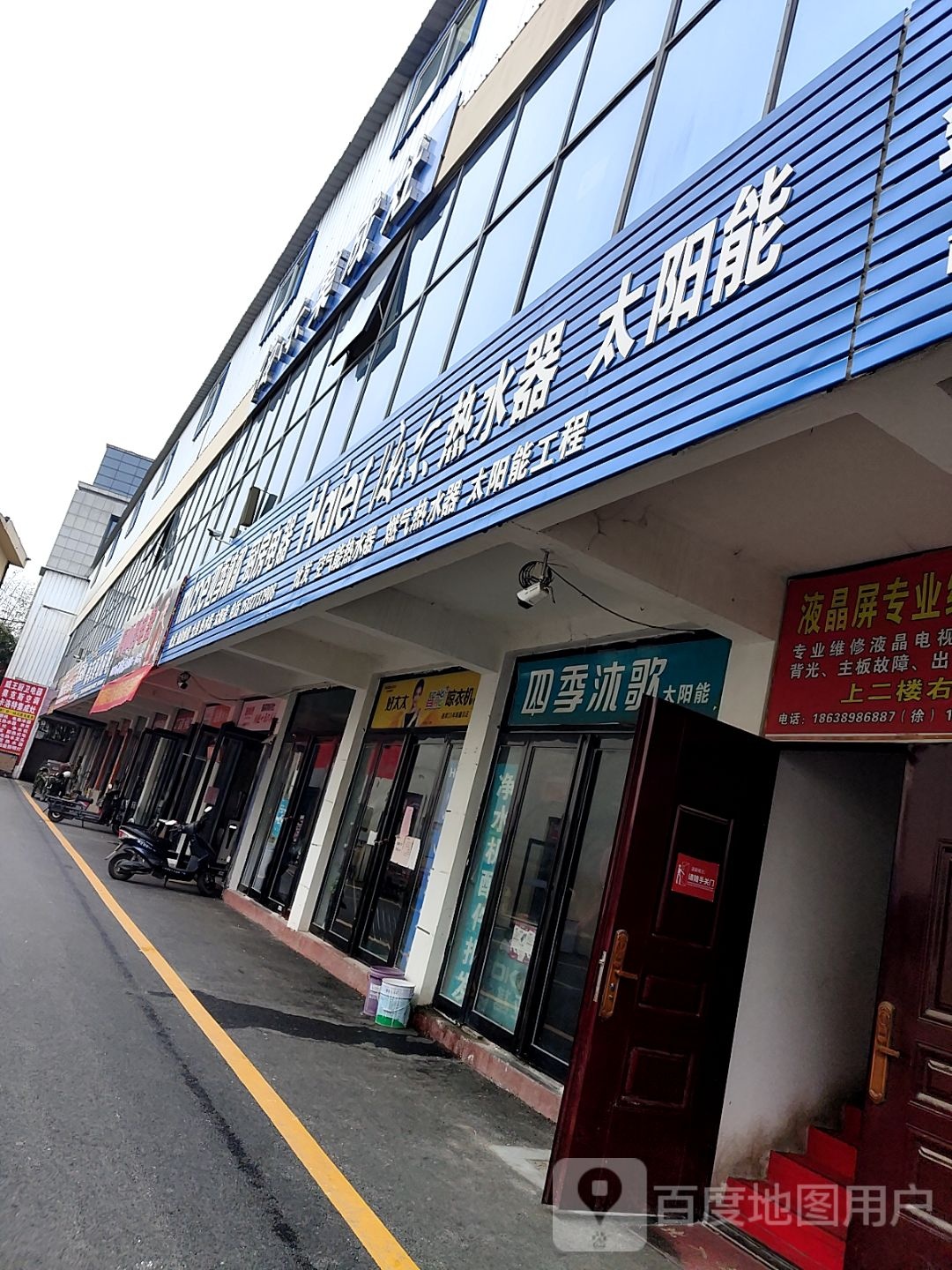 海尔热水器(车站北路店)