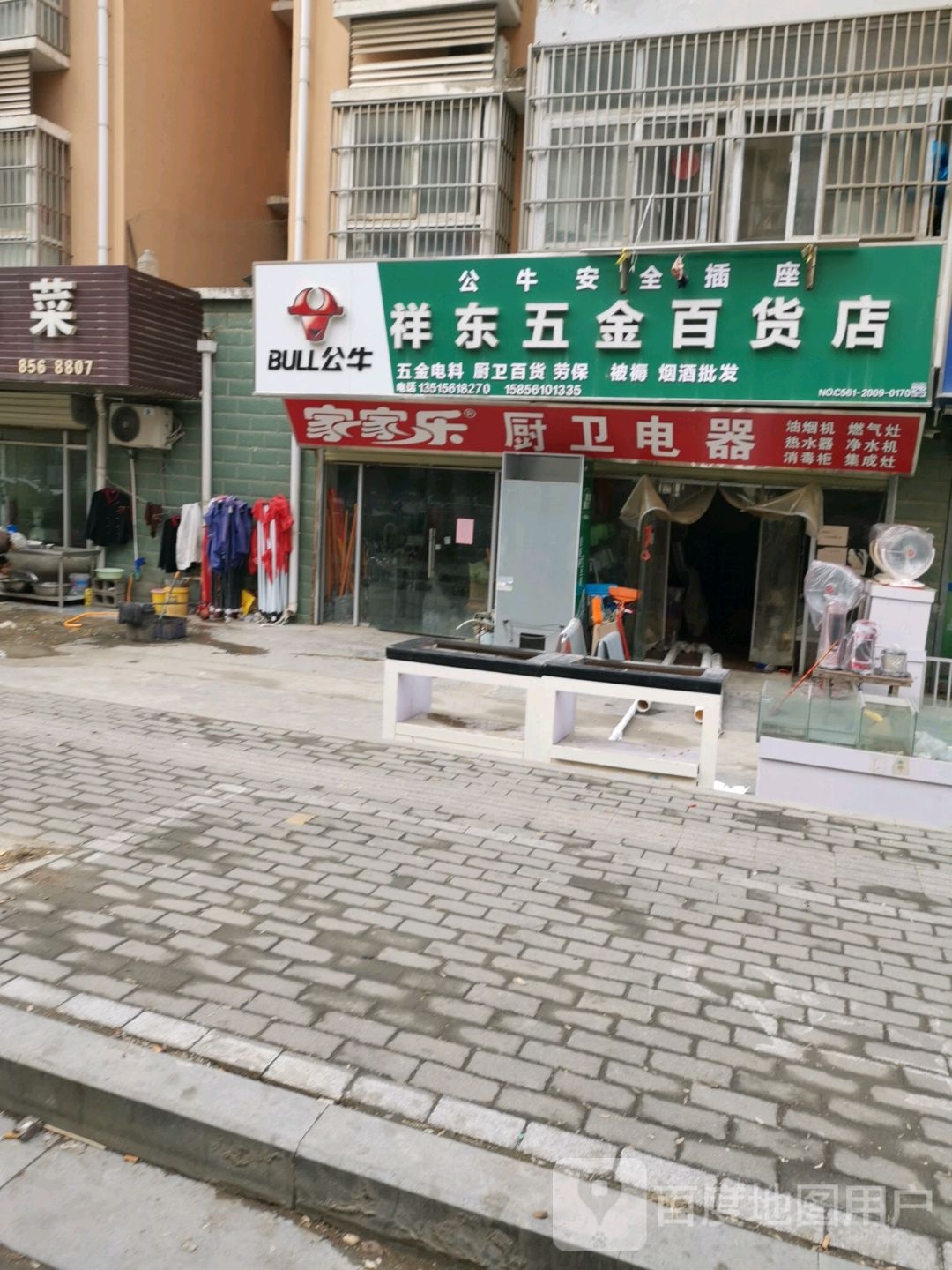 祥东五金百货店