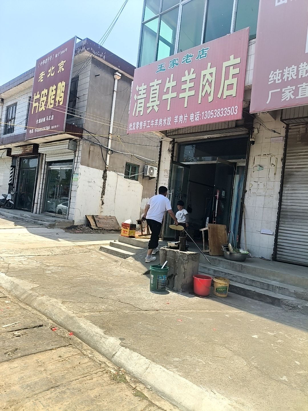 清真牛羊肉店