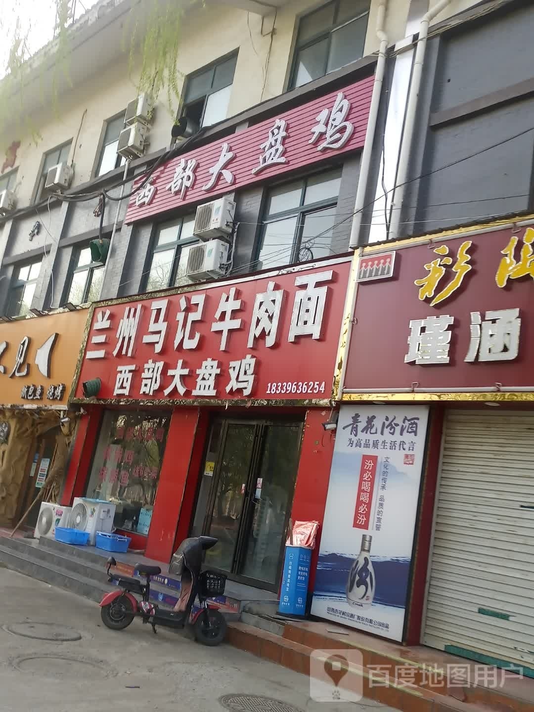 马季牛肉面(重阳大道西段店)