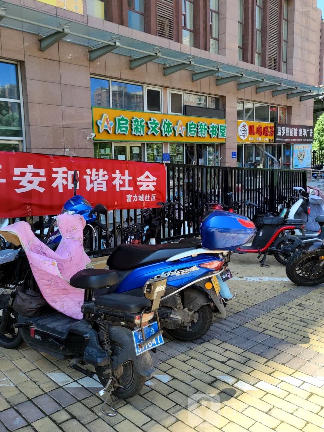 启县文体启新书屋