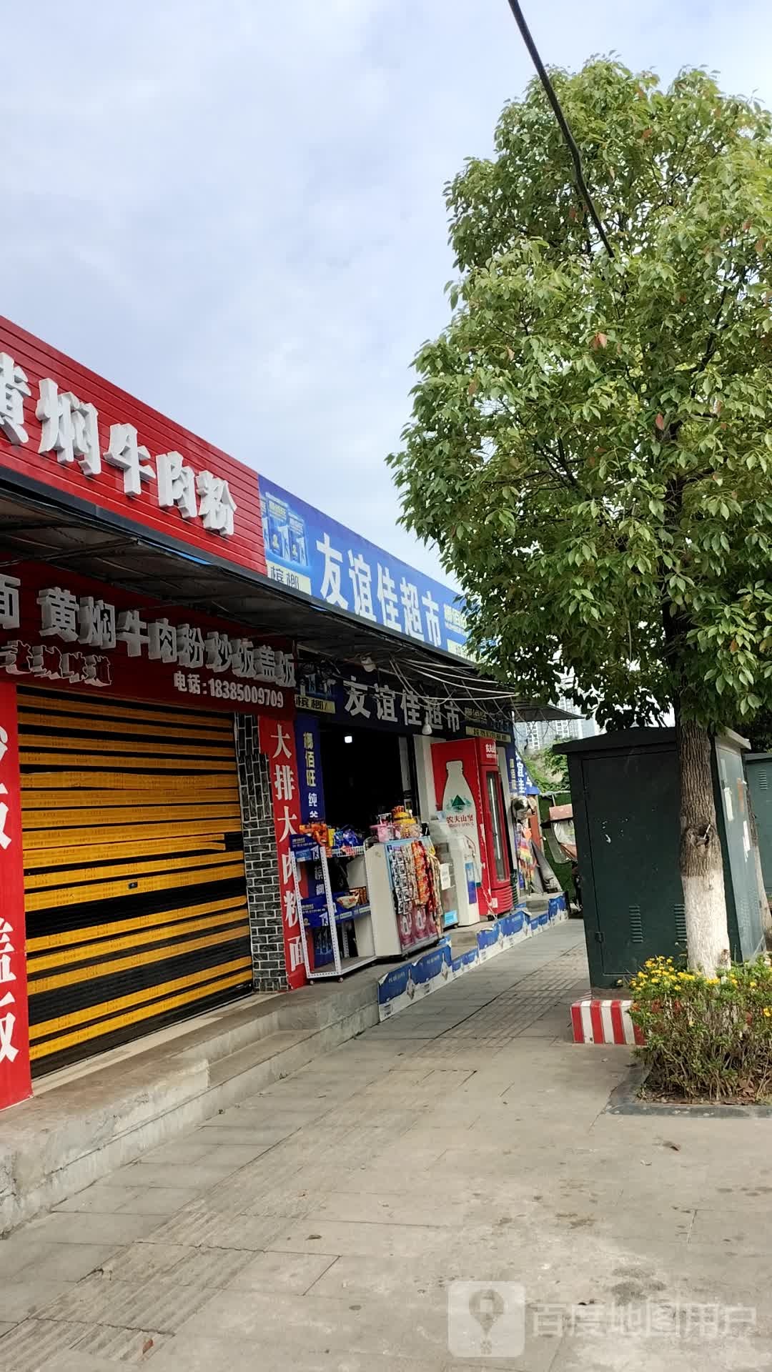 友谊佳超市(体育馆路店)