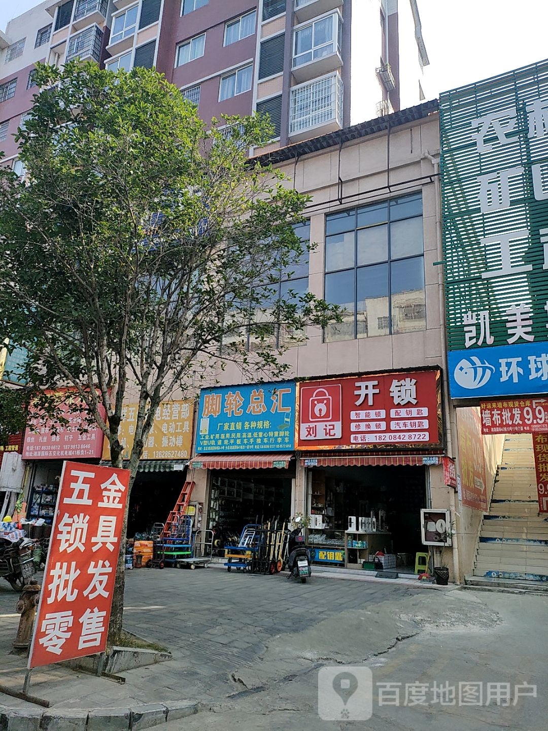 刘记开锁(湘源国际南区店)