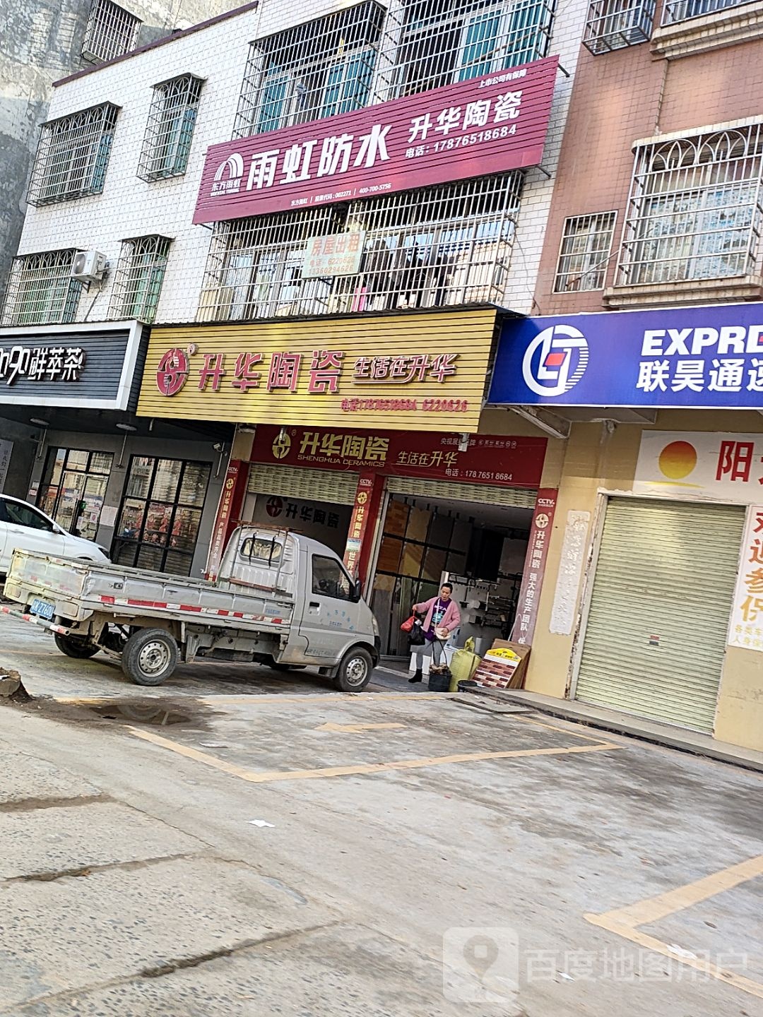 升华陶瓷(五里山南路店)